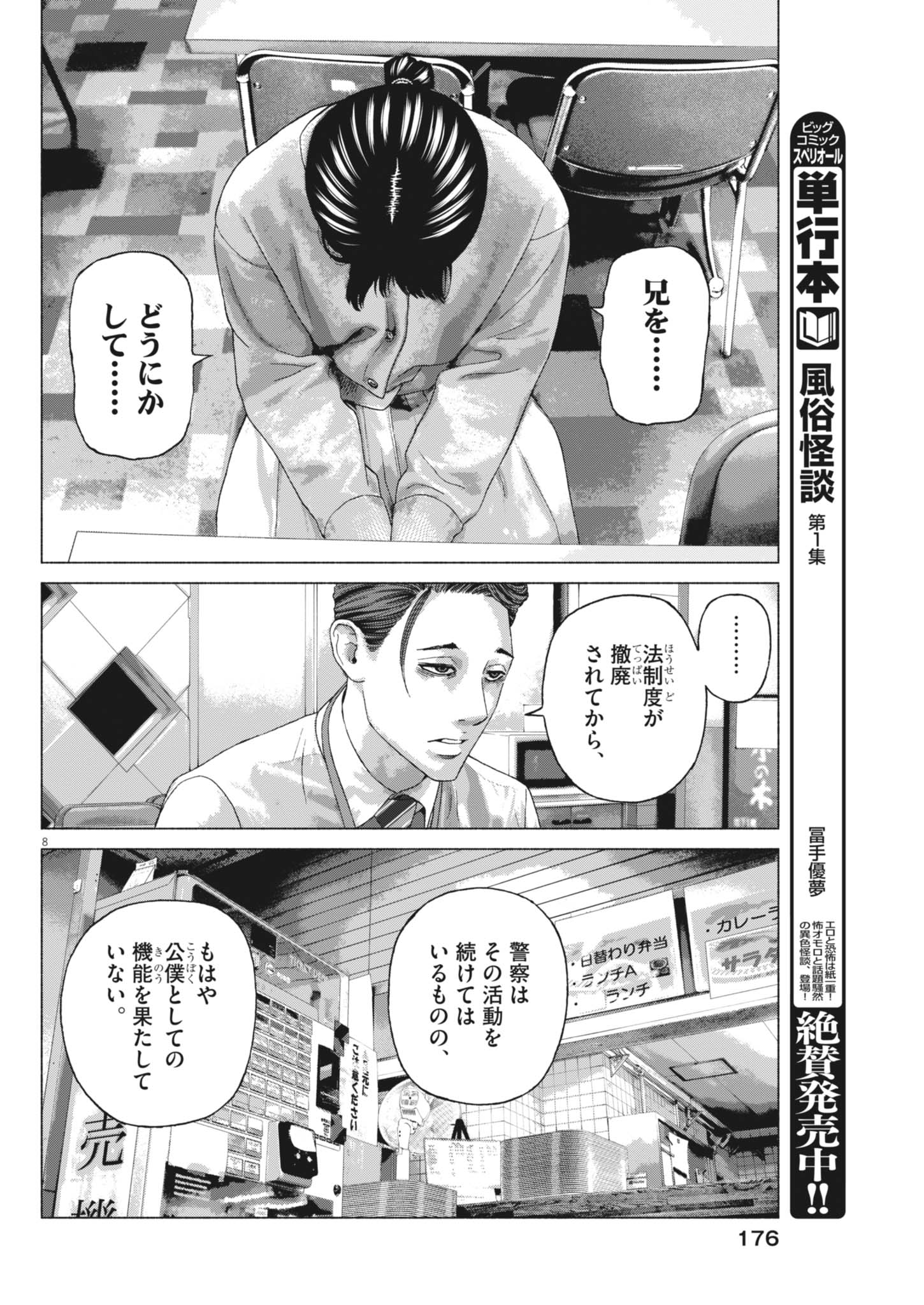 Uchuujin wa Iranai - Chapter 5 - Page 8