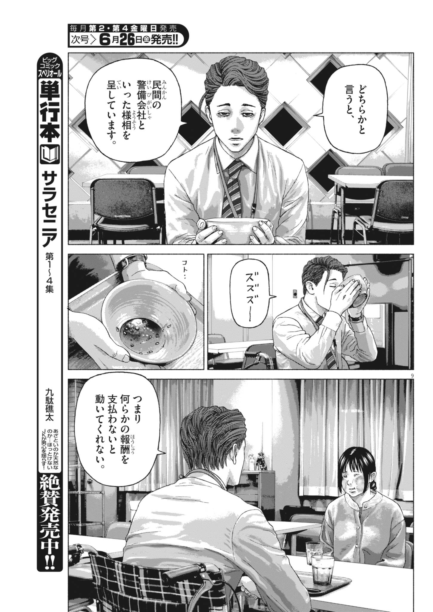 Uchuujin wa Iranai - Chapter 5 - Page 9
