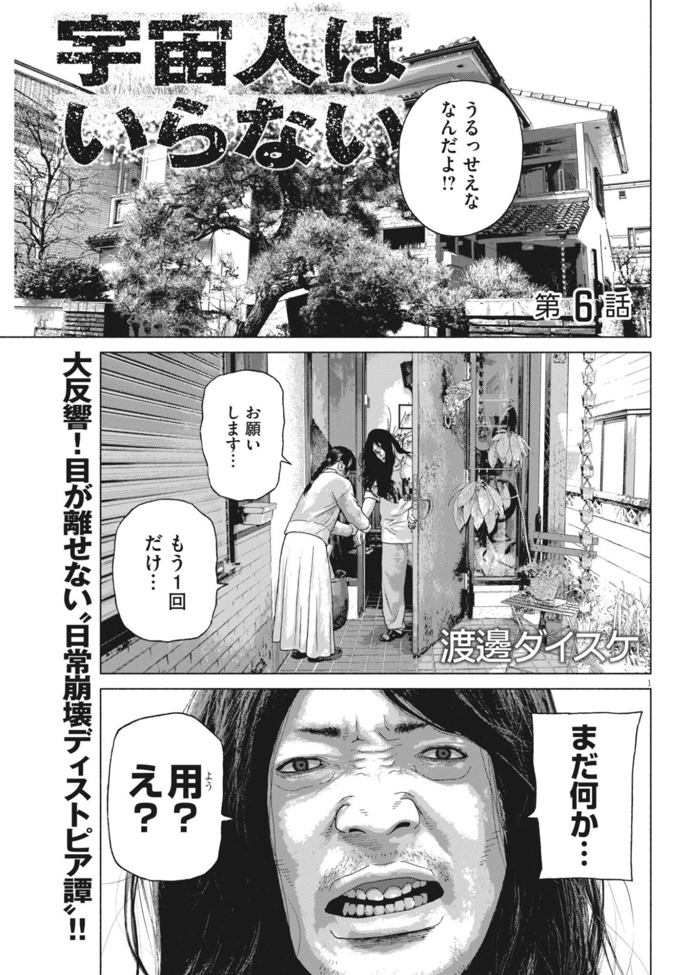 Uchuujin wa Iranai - Chapter 6 - Page 1