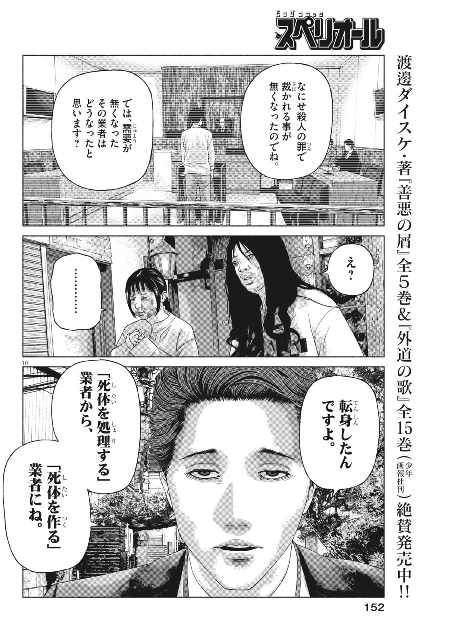 Uchuujin wa Iranai - Chapter 6 - Page 10