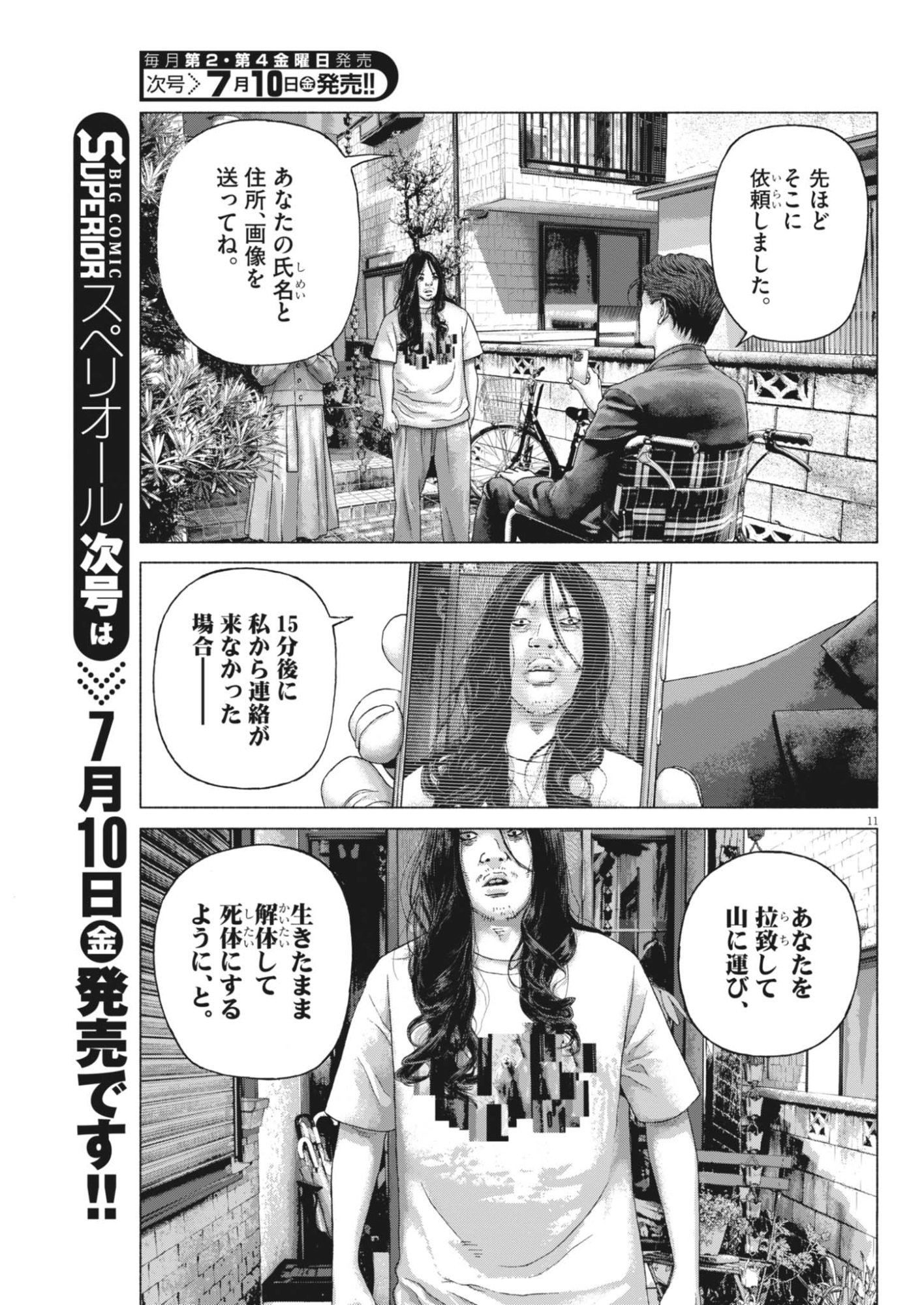 Uchuujin wa Iranai - Chapter 6 - Page 11