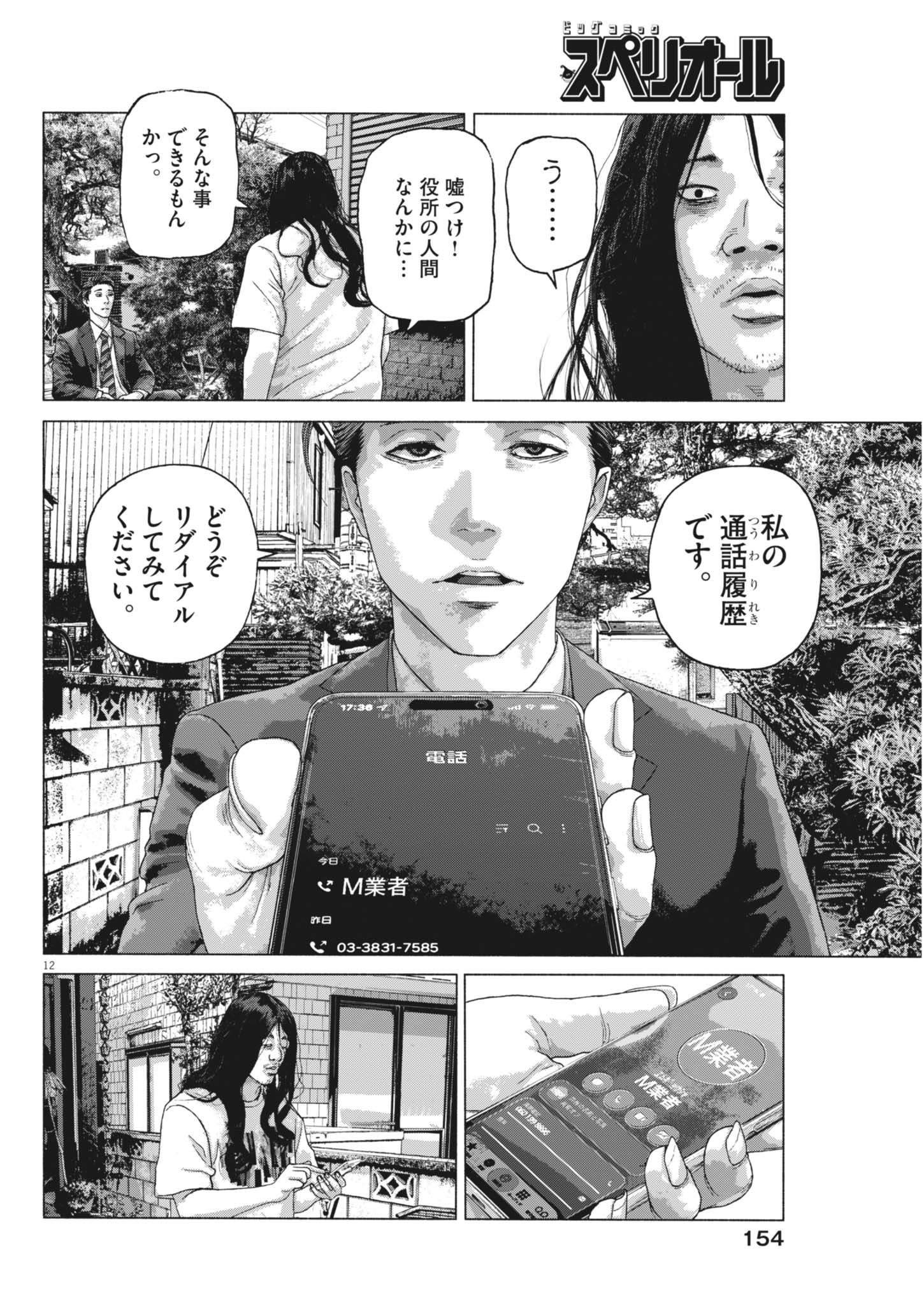 Uchuujin wa Iranai - Chapter 6 - Page 12