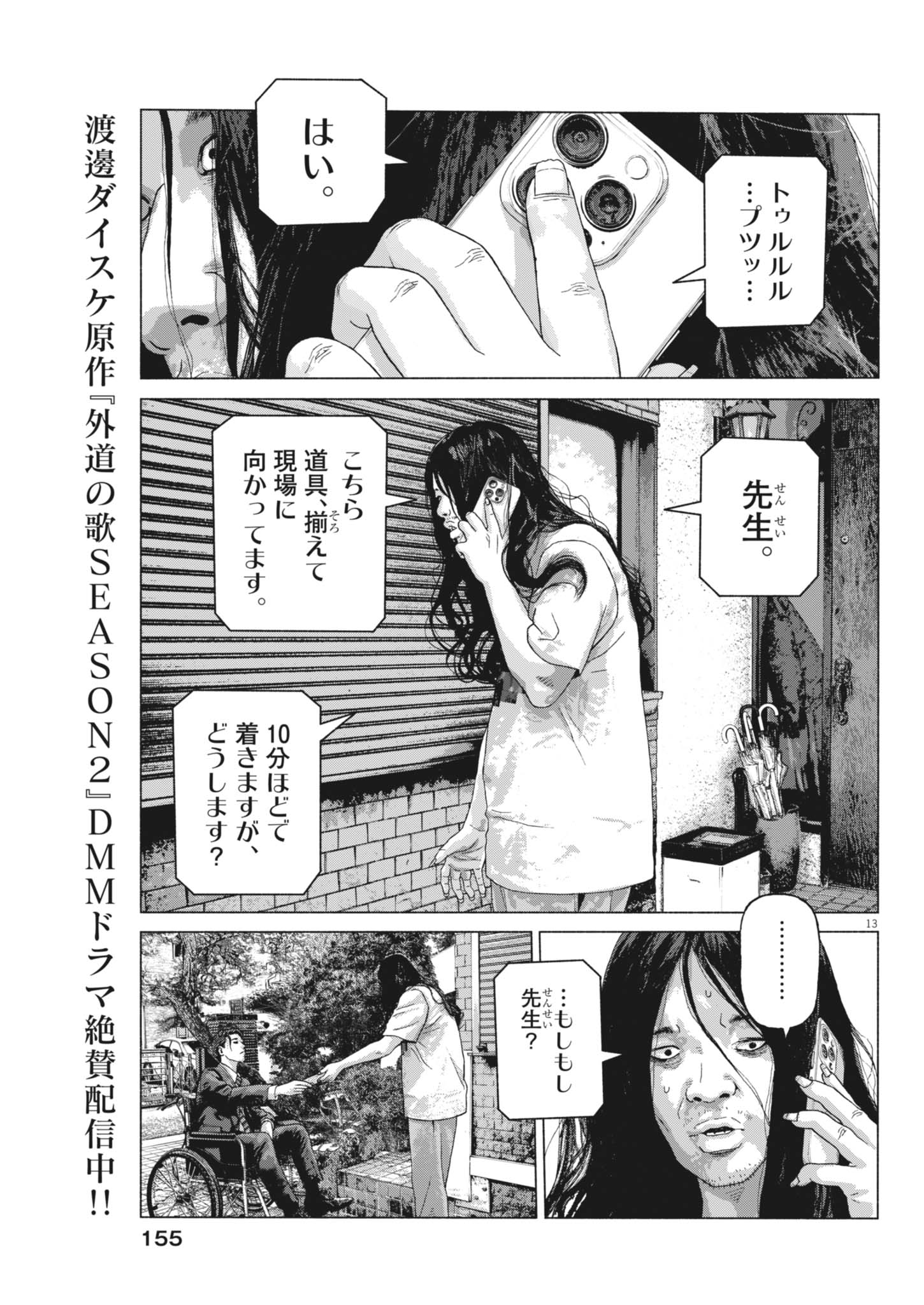 Uchuujin wa Iranai - Chapter 6 - Page 13