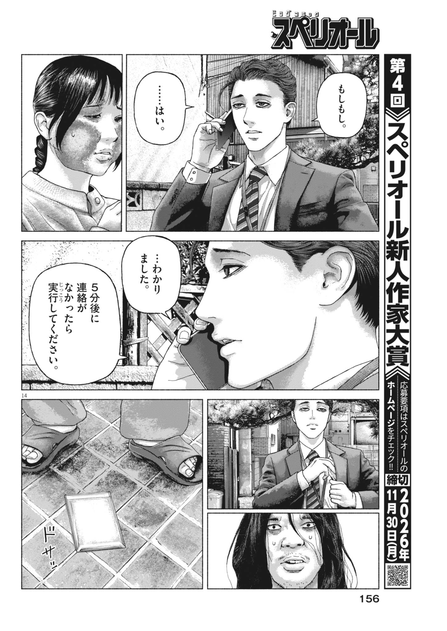 Uchuujin wa Iranai - Chapter 6 - Page 14