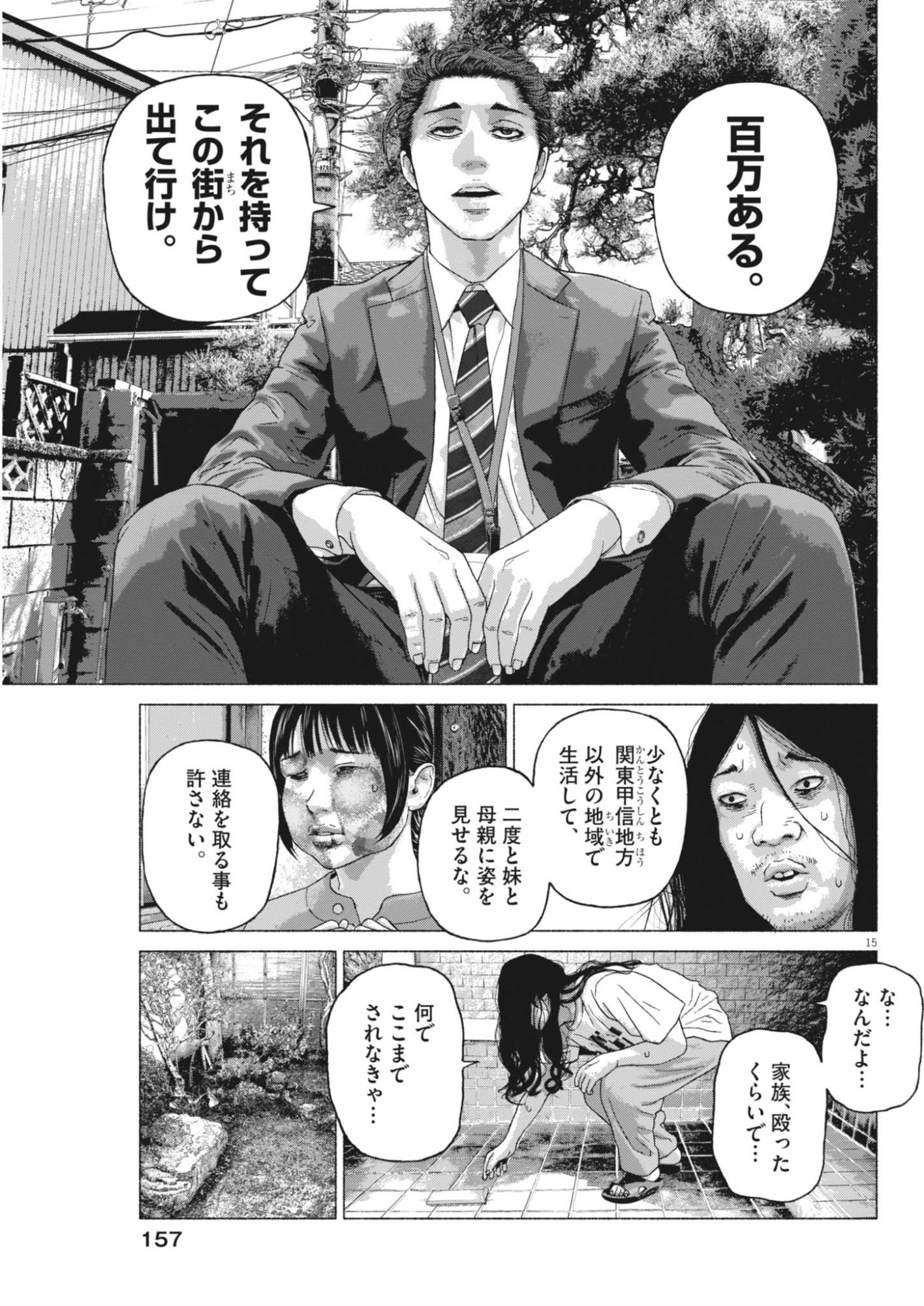 Uchuujin wa Iranai - Chapter 6 - Page 15