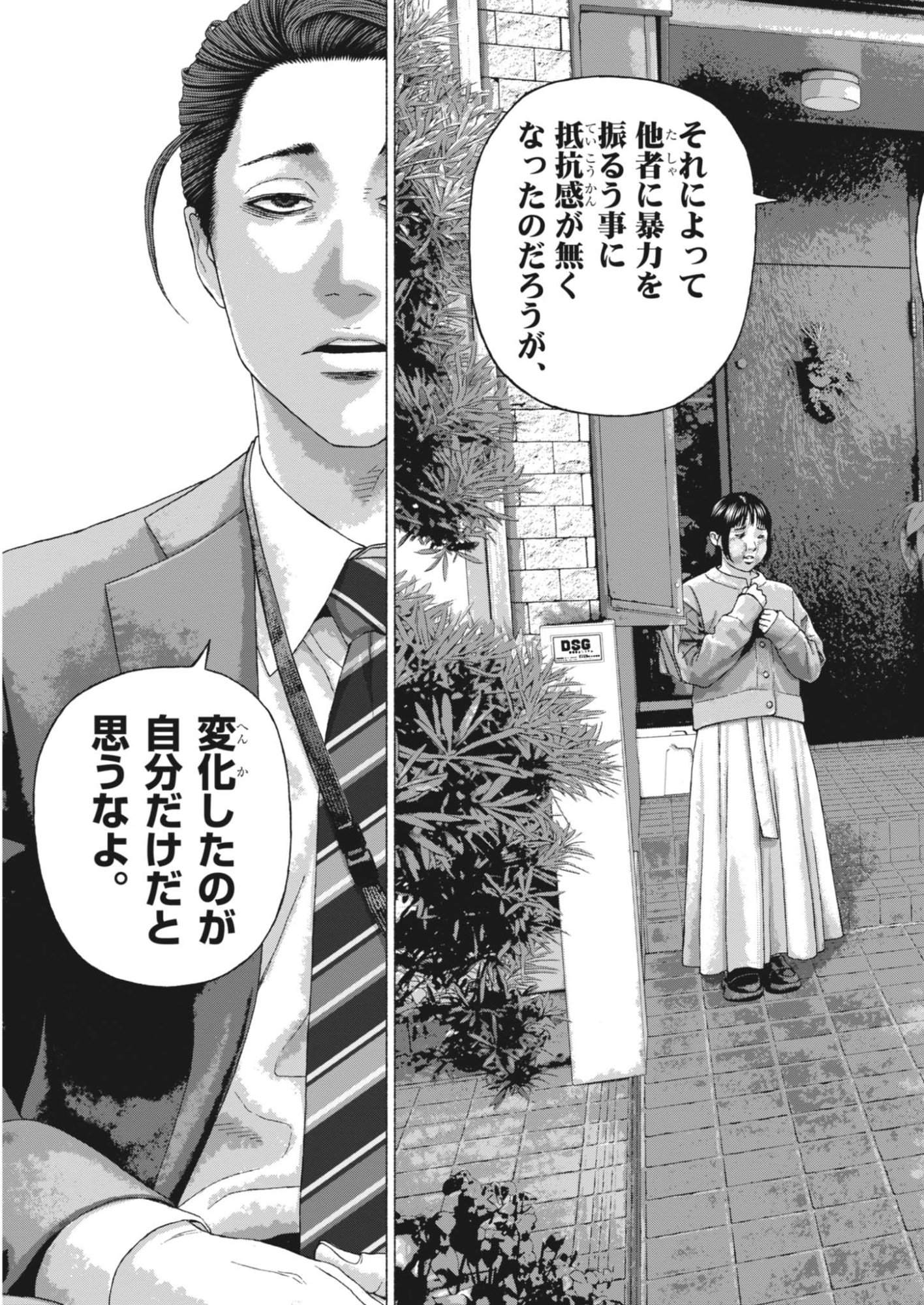 Uchuujin wa Iranai - Chapter 6 - Page 17