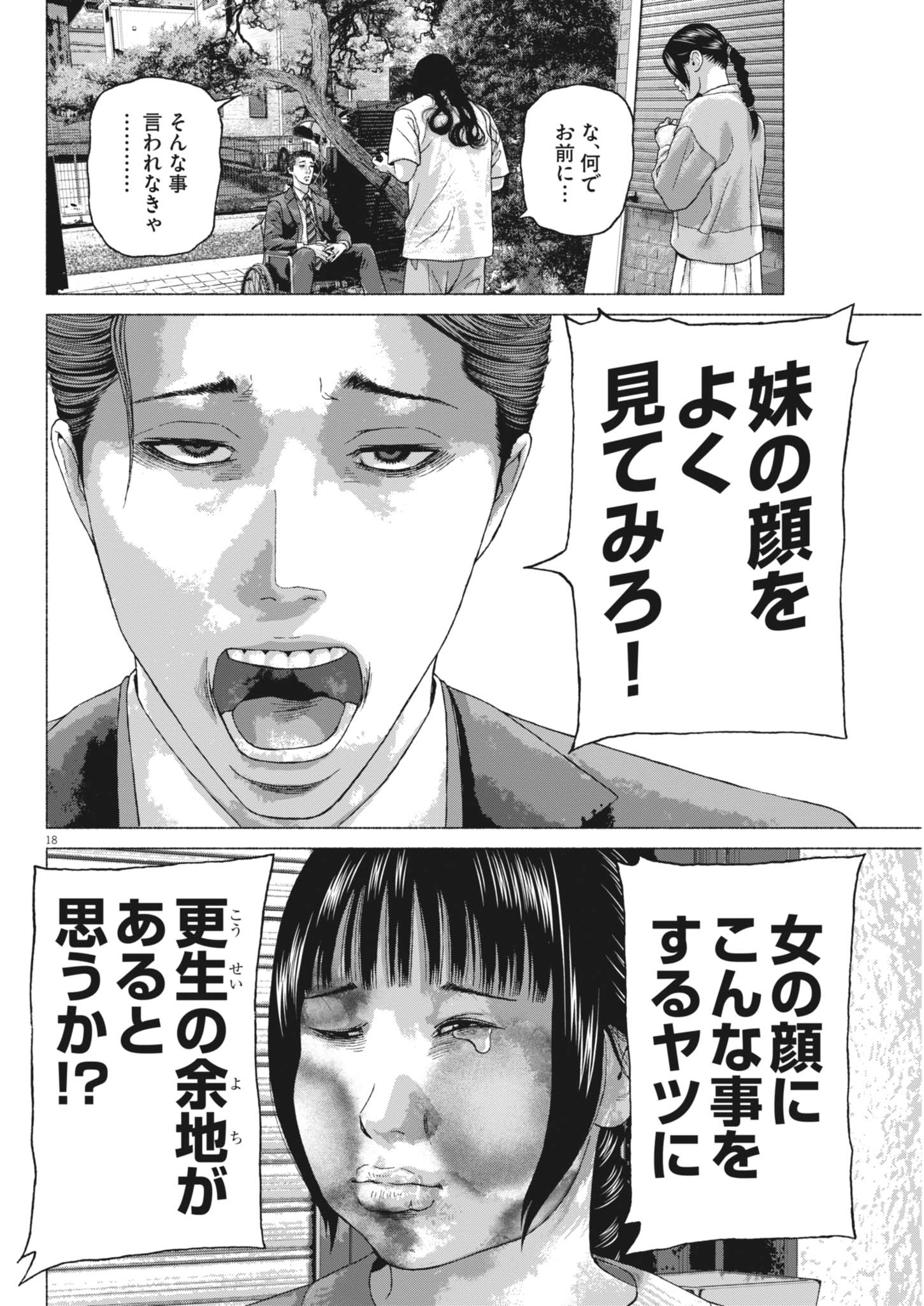 Uchuujin wa Iranai - Chapter 6 - Page 18