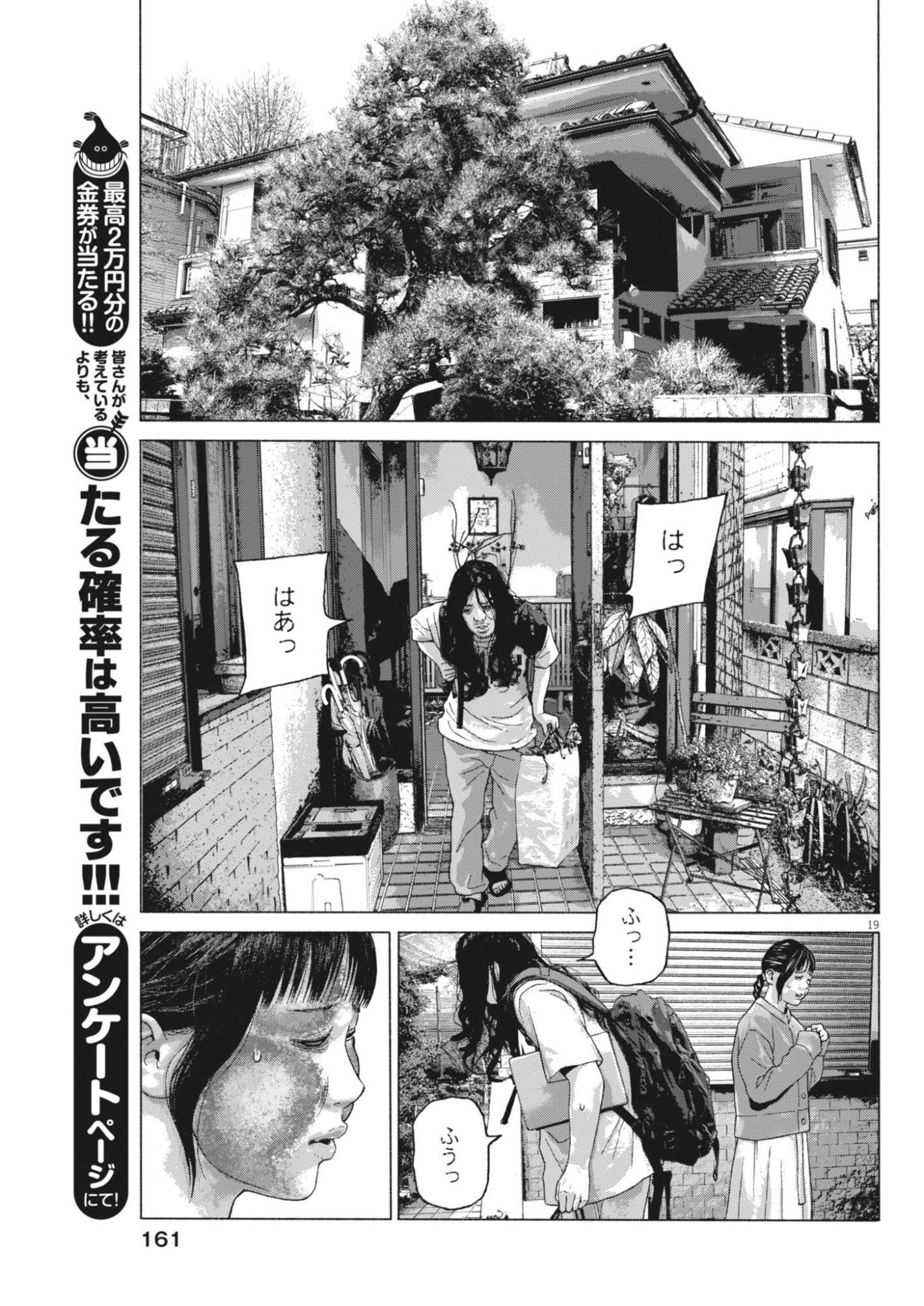 Uchuujin wa Iranai - Chapter 6 - Page 19