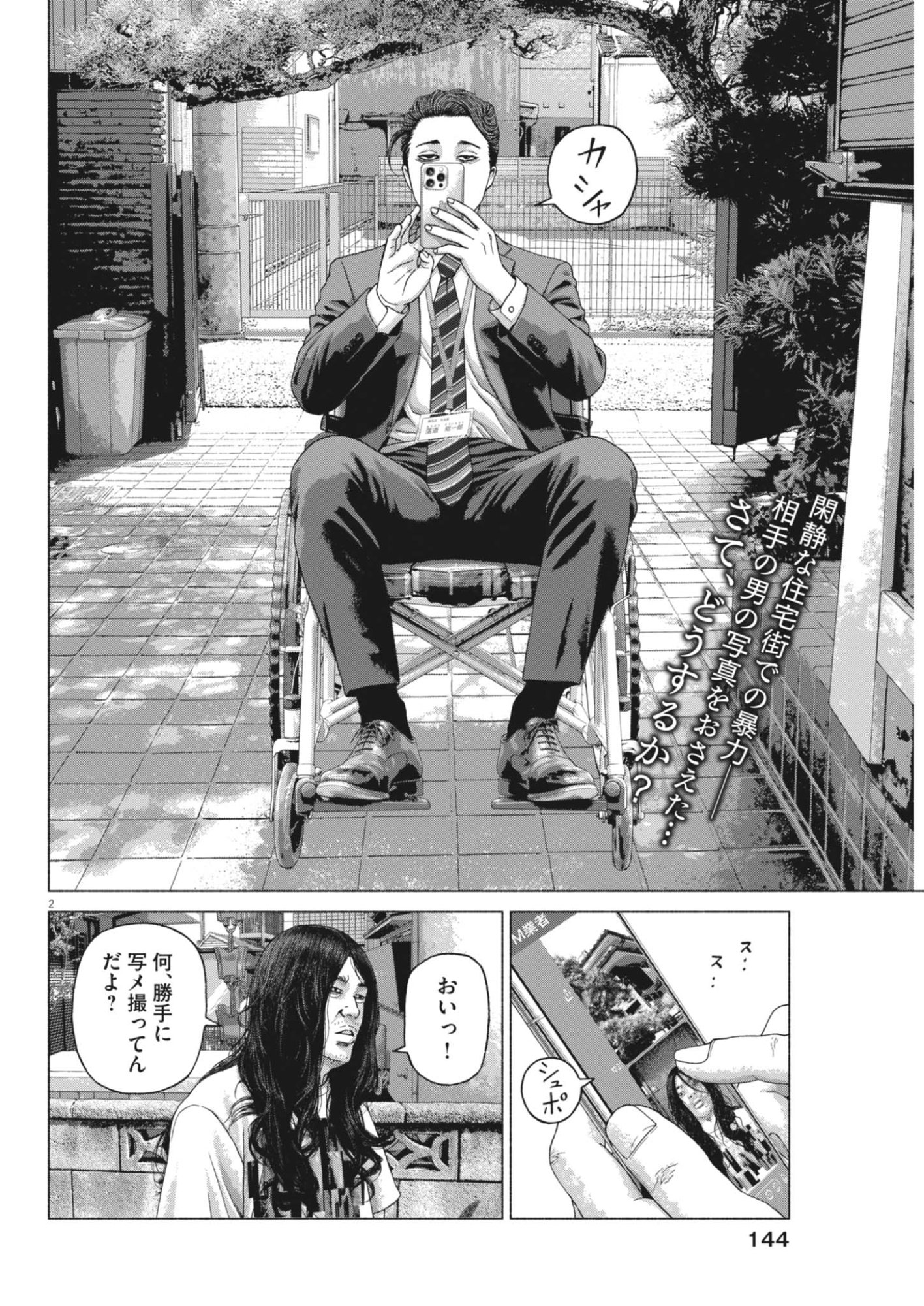 Uchuujin wa Iranai - Chapter 6 - Page 2