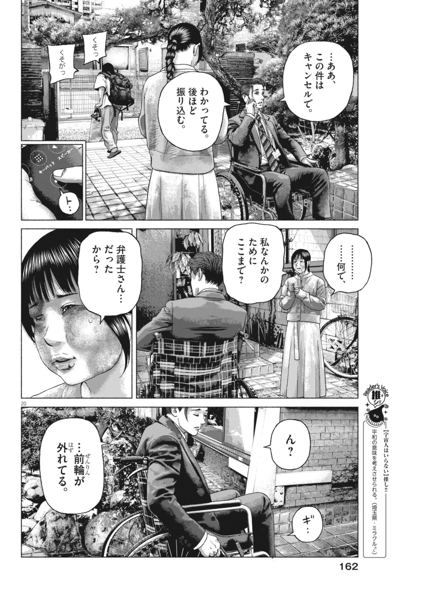 Uchuujin wa Iranai - Chapter 6 - Page 20