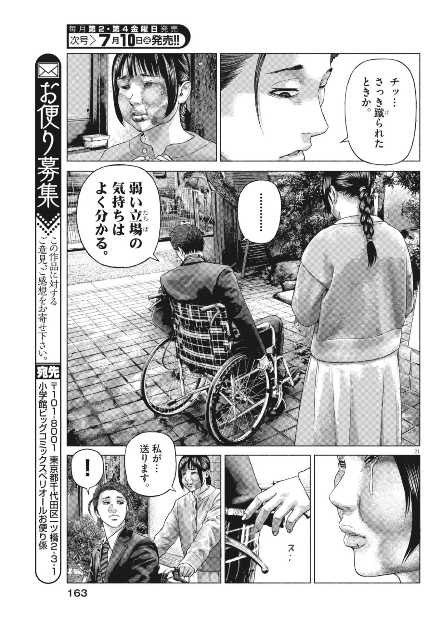 Uchuujin wa Iranai - Chapter 6 - Page 21