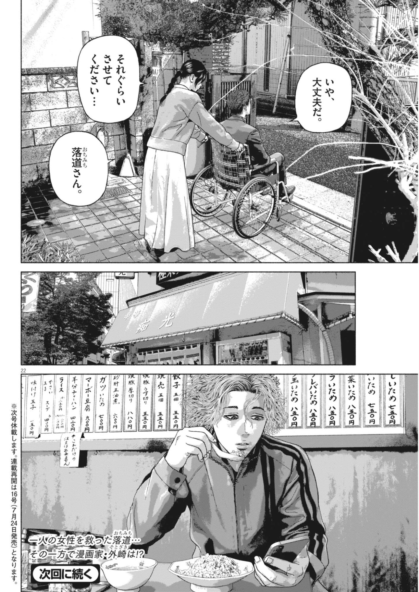 Uchuujin wa Iranai - Chapter 6 - Page 22