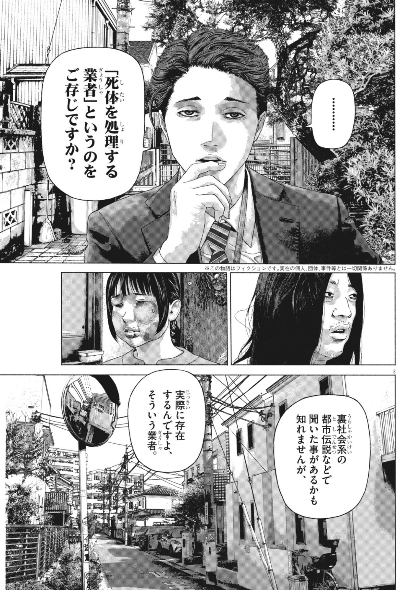 Uchuujin wa Iranai - Chapter 6 - Page 3