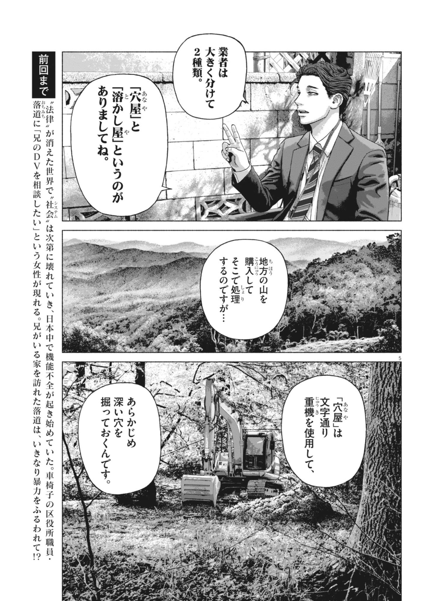 Uchuujin wa Iranai - Chapter 6 - Page 5