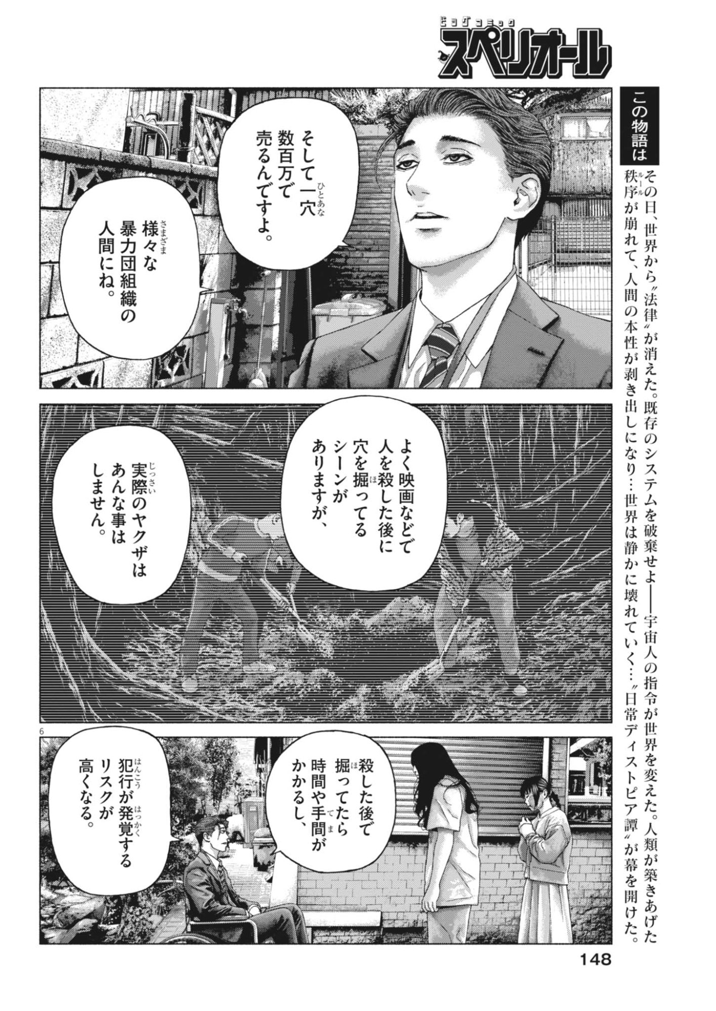 Uchuujin wa Iranai - Chapter 6 - Page 6