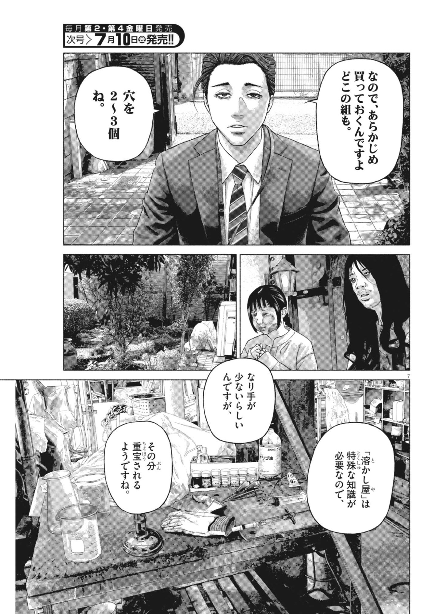 Uchuujin wa Iranai - Chapter 6 - Page 7