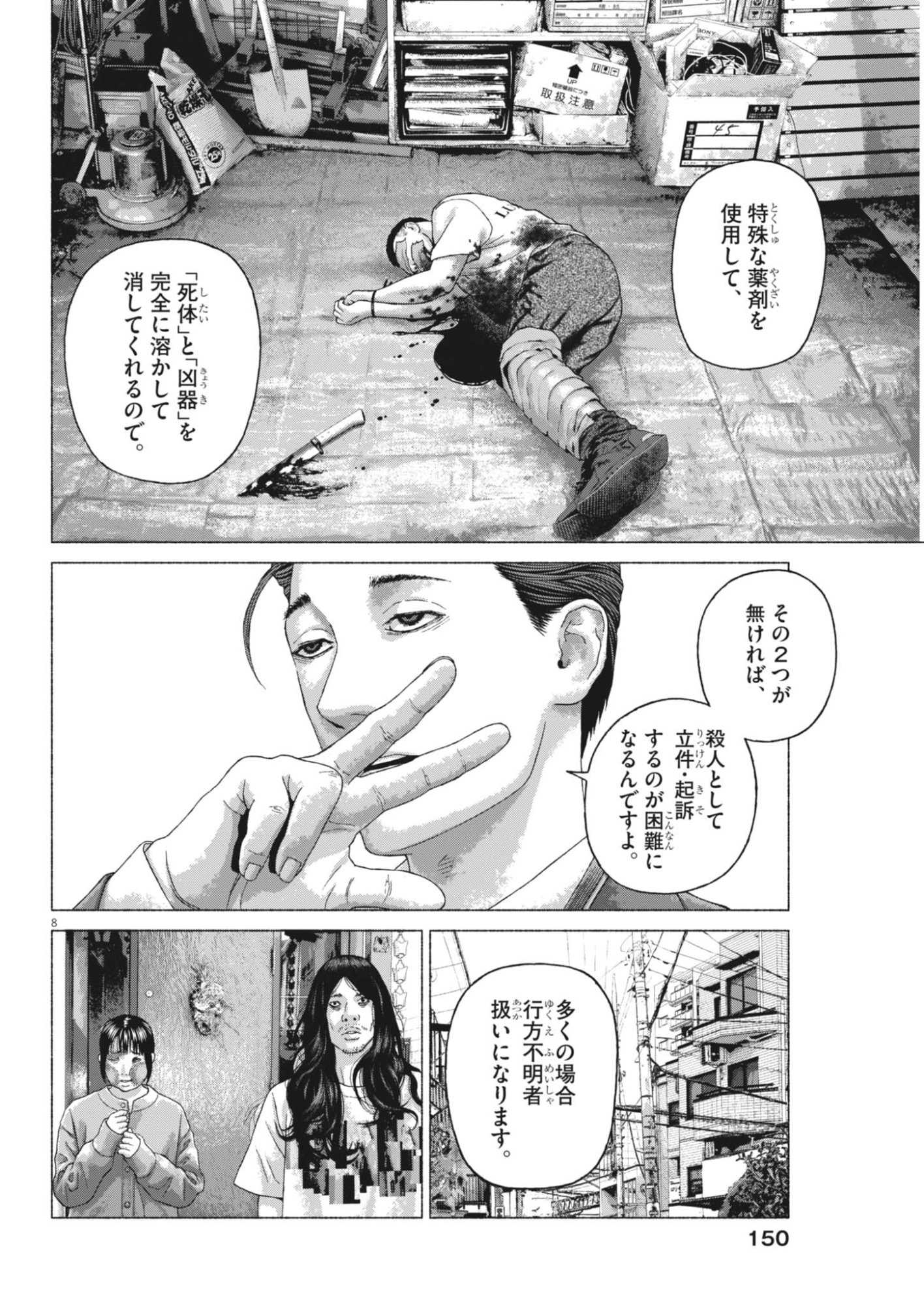 Uchuujin wa Iranai - Chapter 6 - Page 8