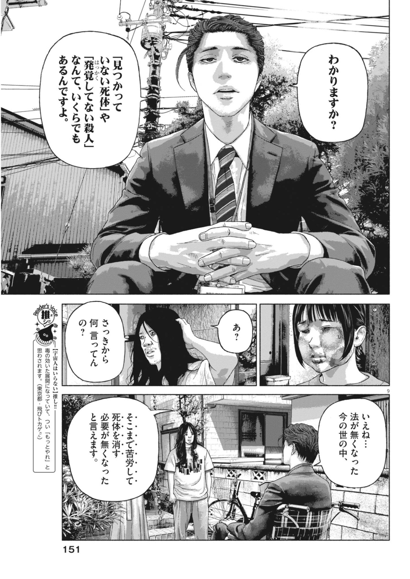 Uchuujin wa Iranai - Chapter 6 - Page 9