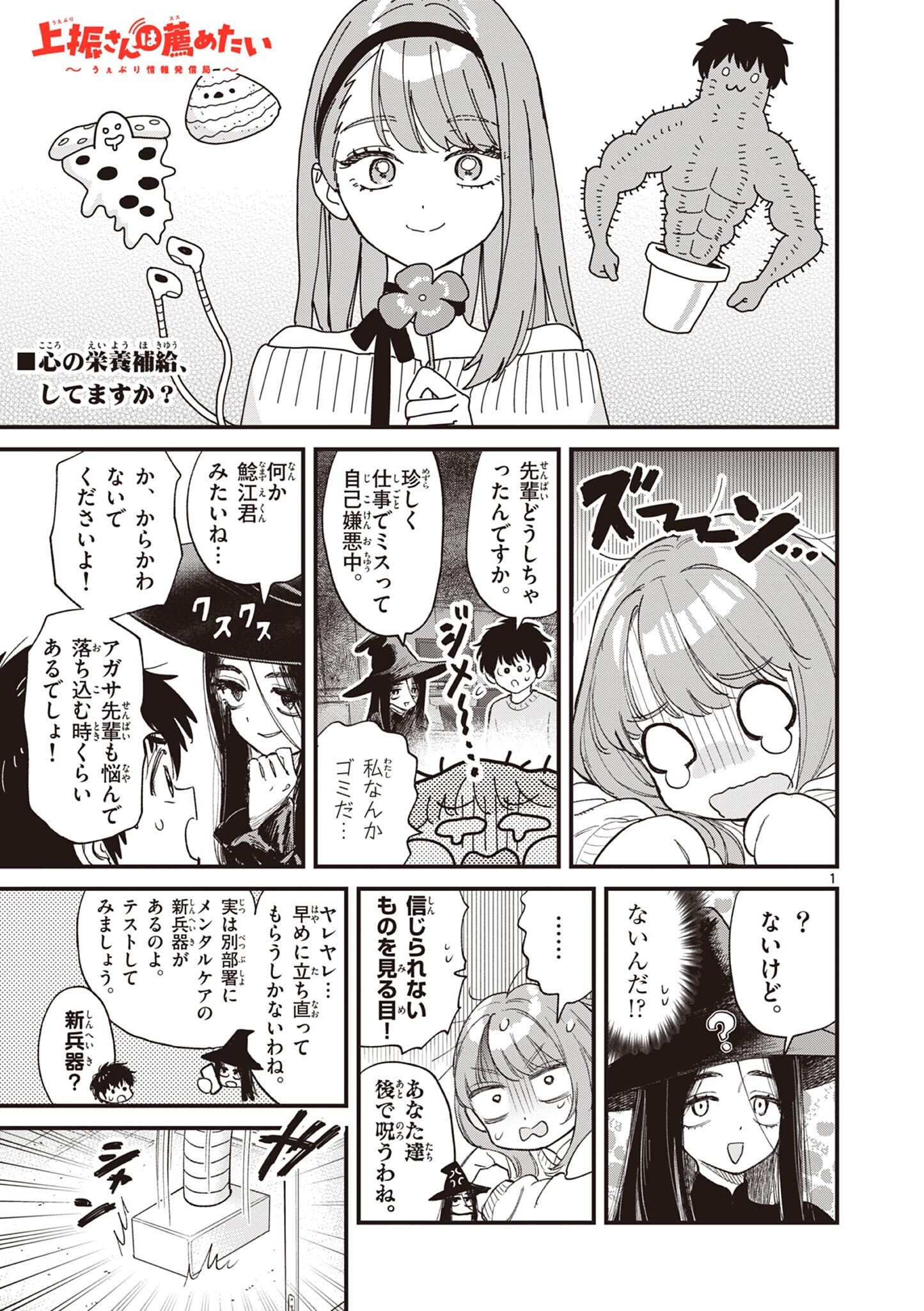 Ueburi wa Susumetai - Chapter 11 - Page 1