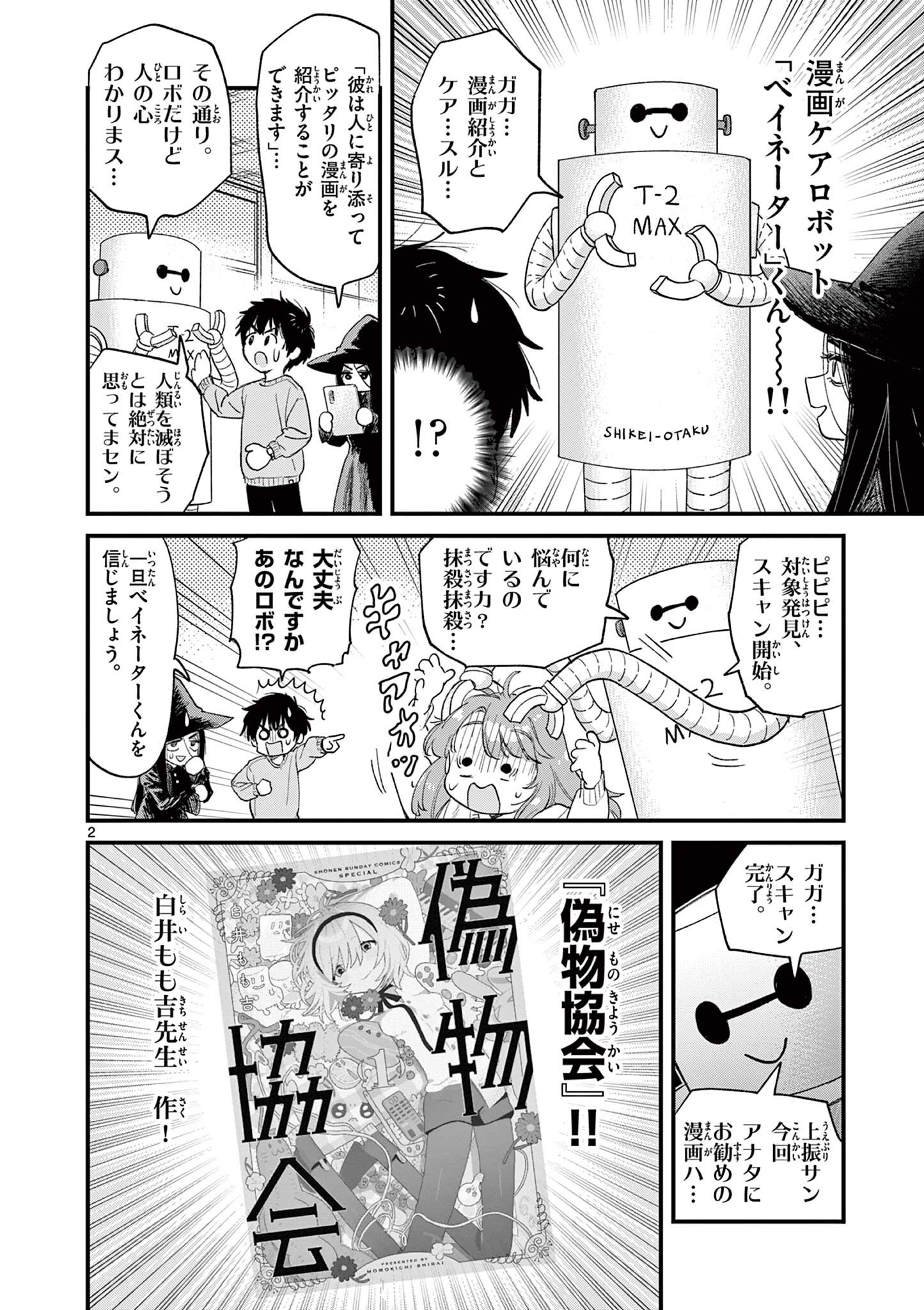 Ueburi wa Susumetai - Chapter 11 - Page 2