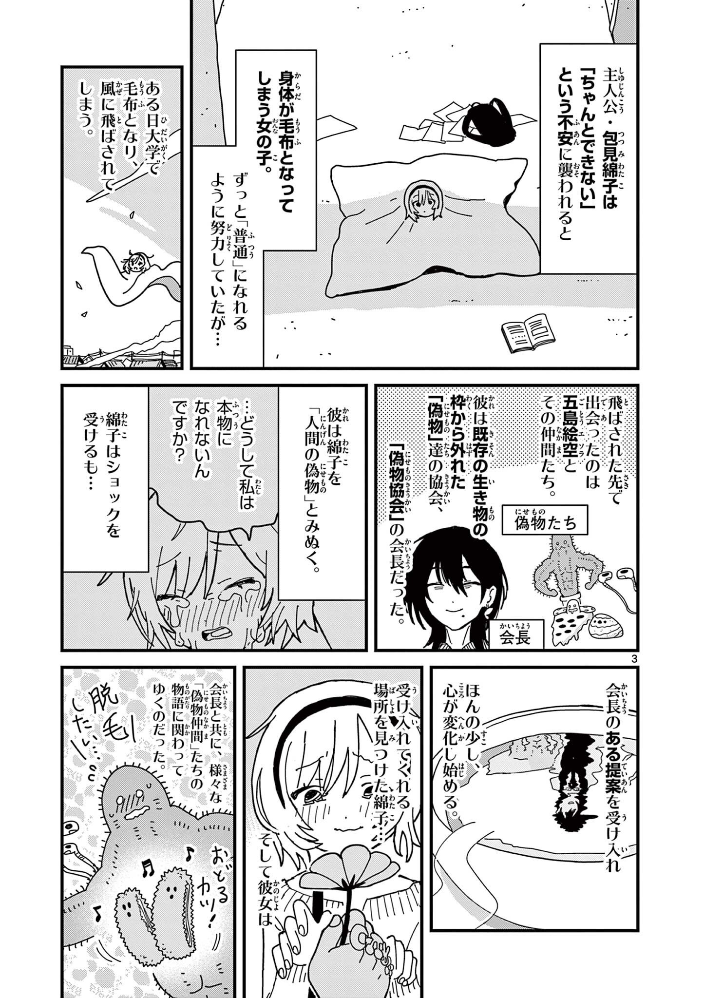 Ueburi wa Susumetai - Chapter 11 - Page 3