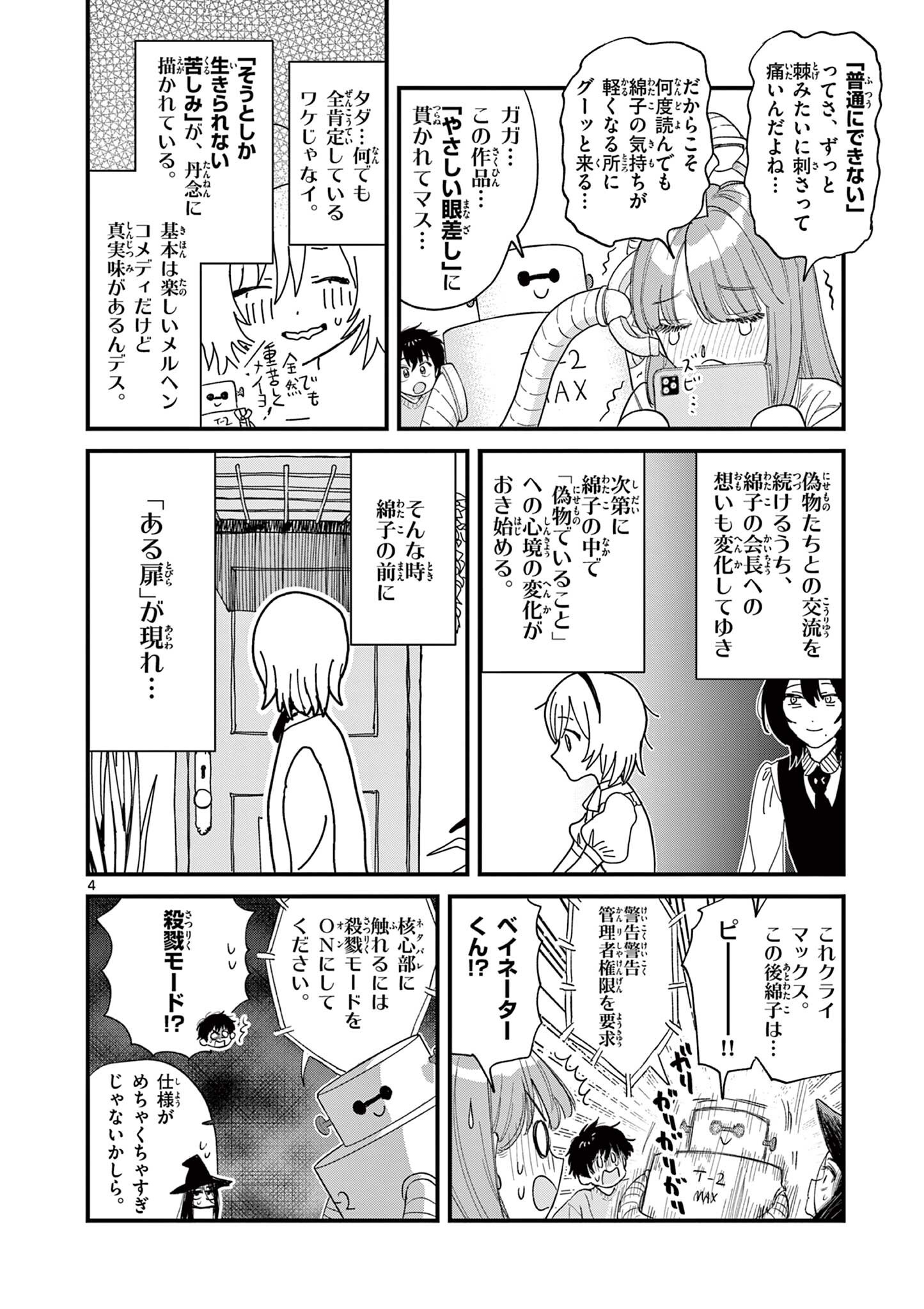 Ueburi wa Susumetai - Chapter 11 - Page 4