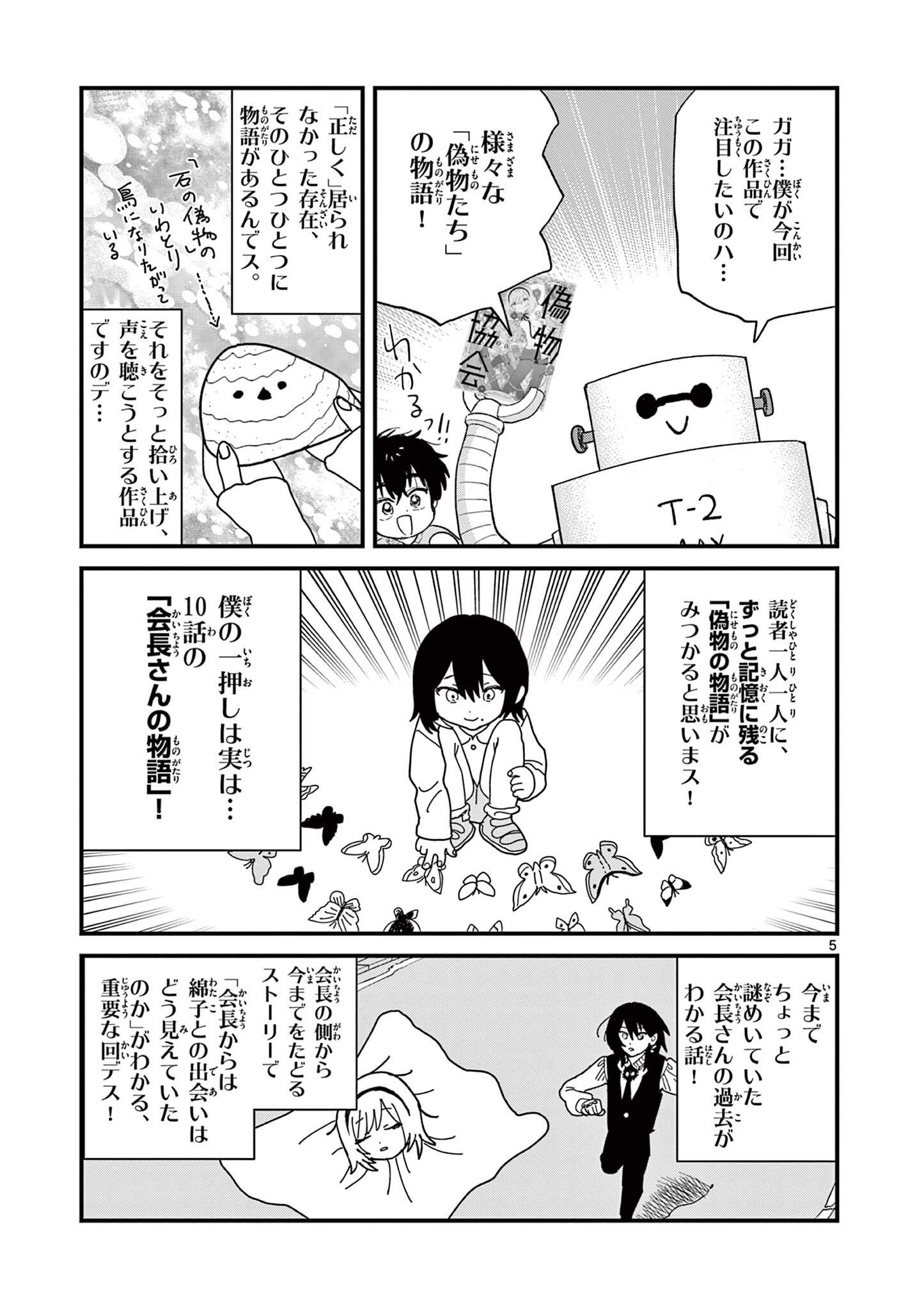Ueburi wa Susumetai - Chapter 11 - Page 5