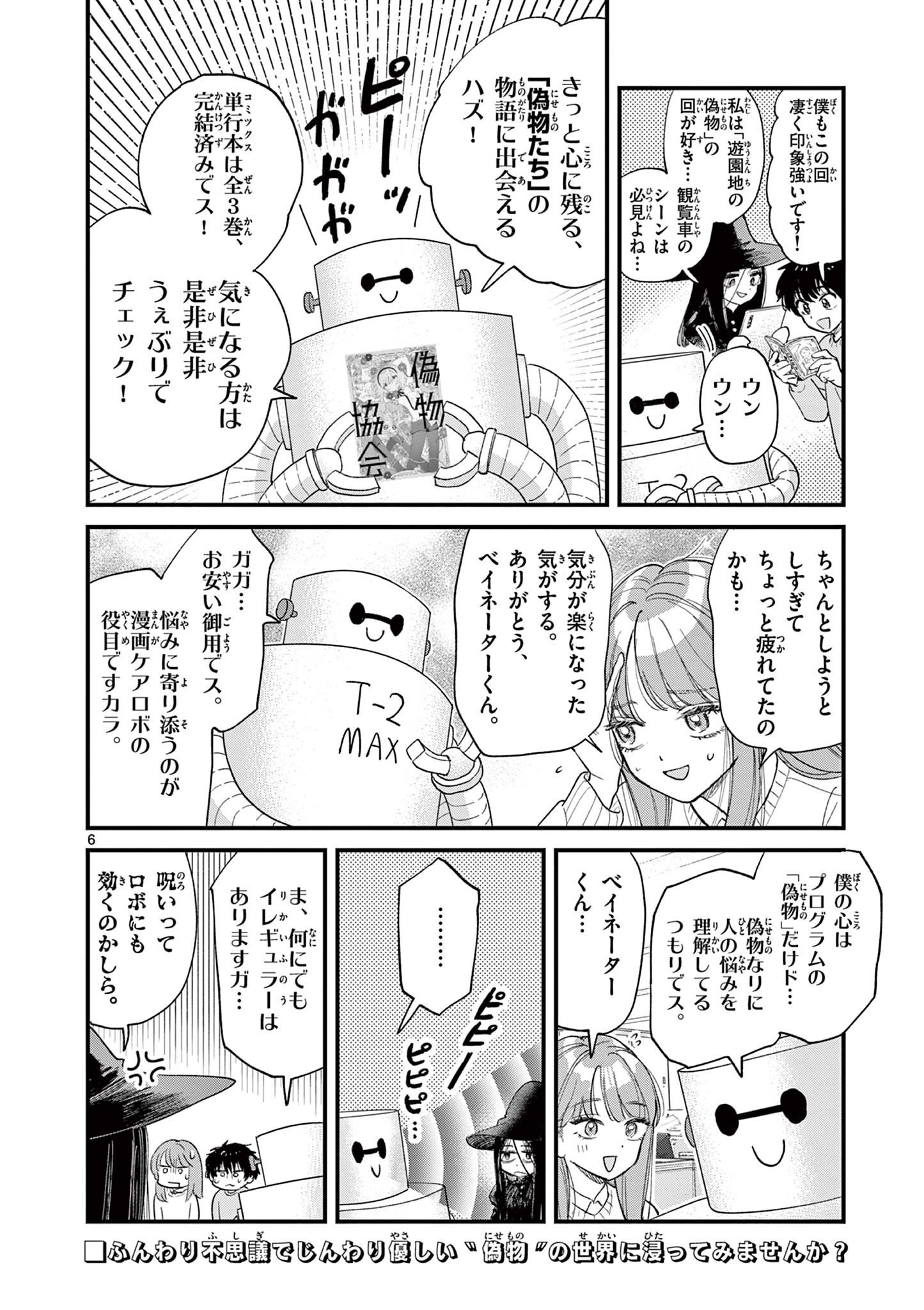 Ueburi wa Susumetai - Chapter 11 - Page 6