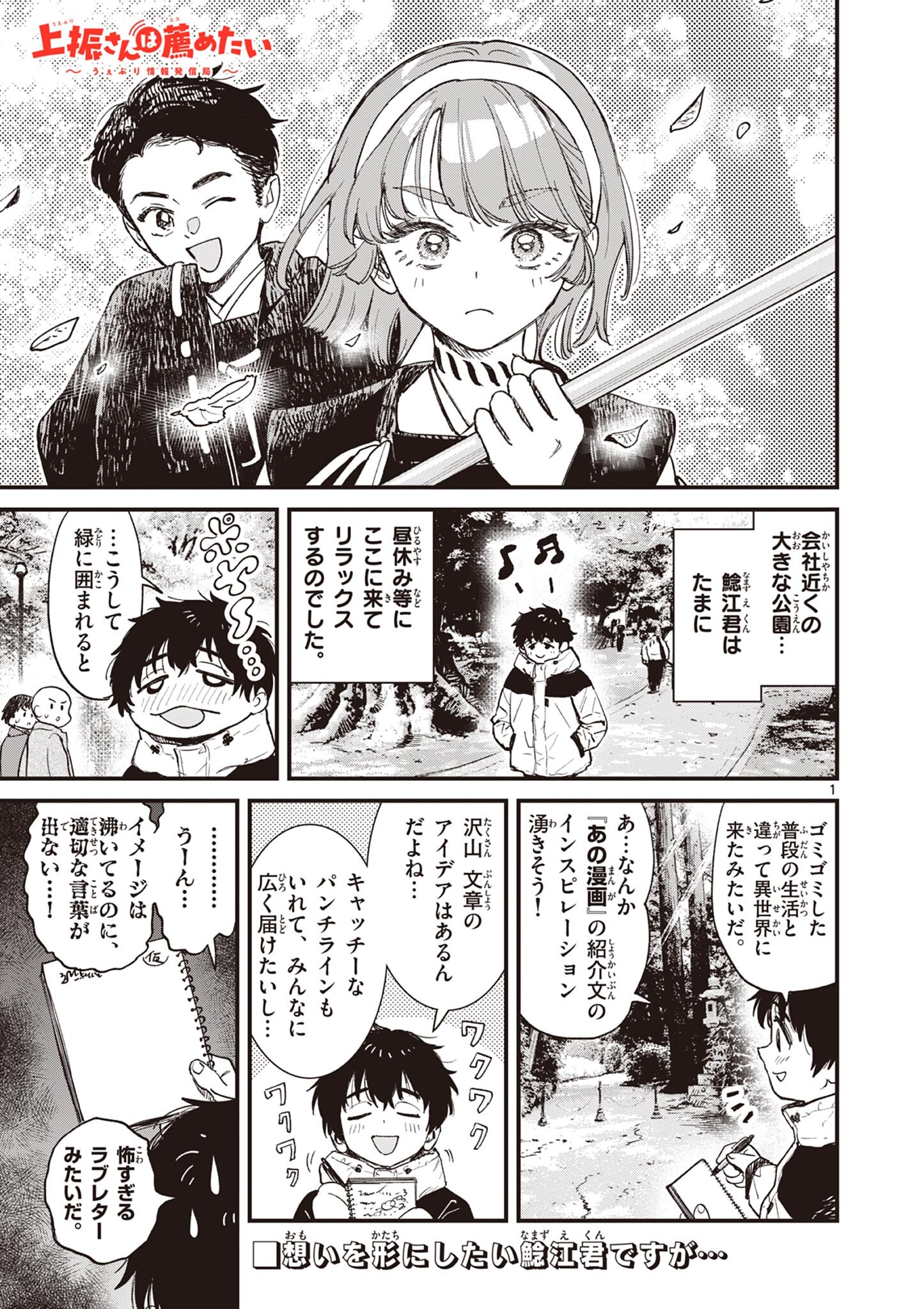 Ueburi wa Susumetai - Chapter 13 - Page 1
