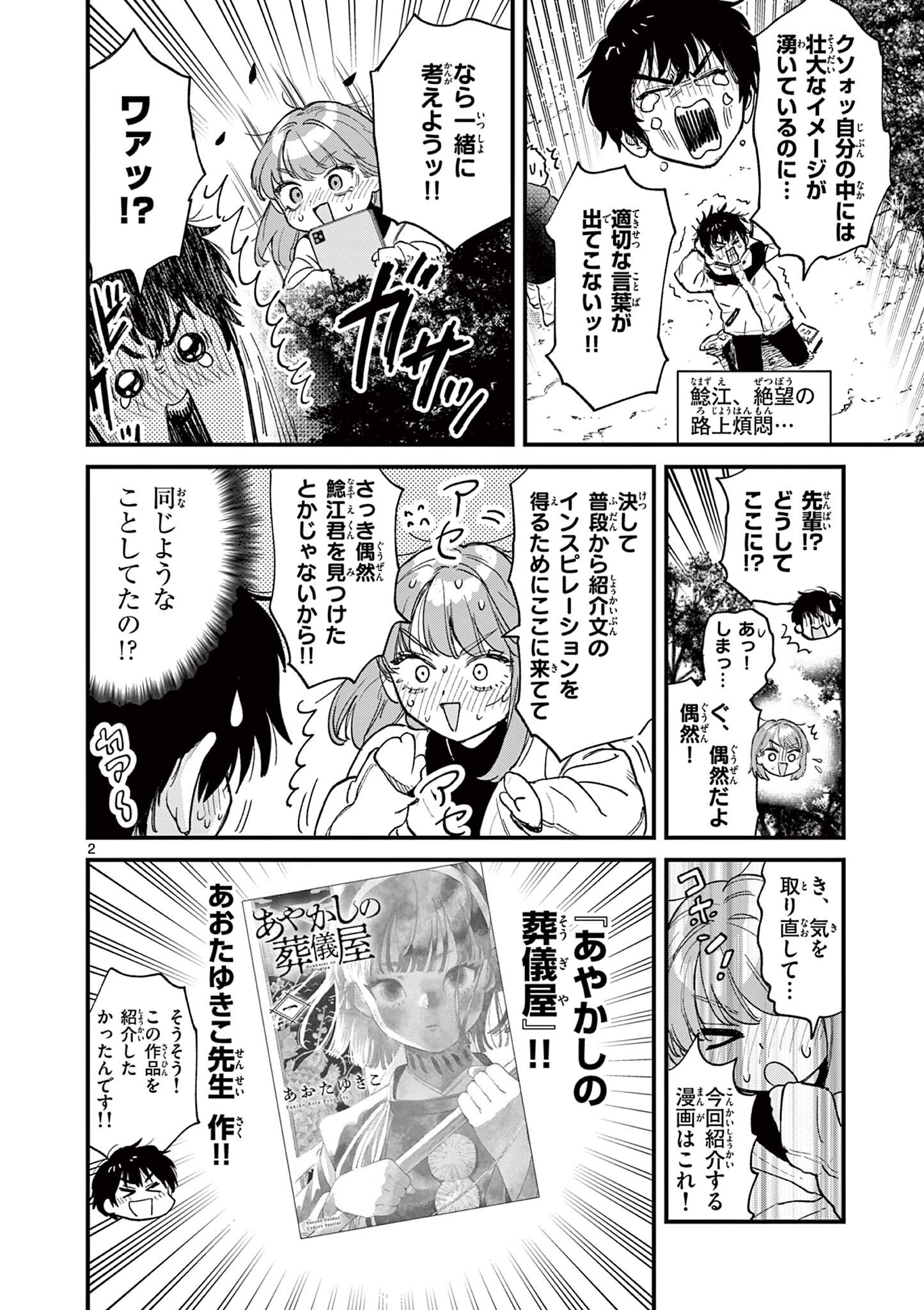 Ueburi wa Susumetai - Chapter 13 - Page 2