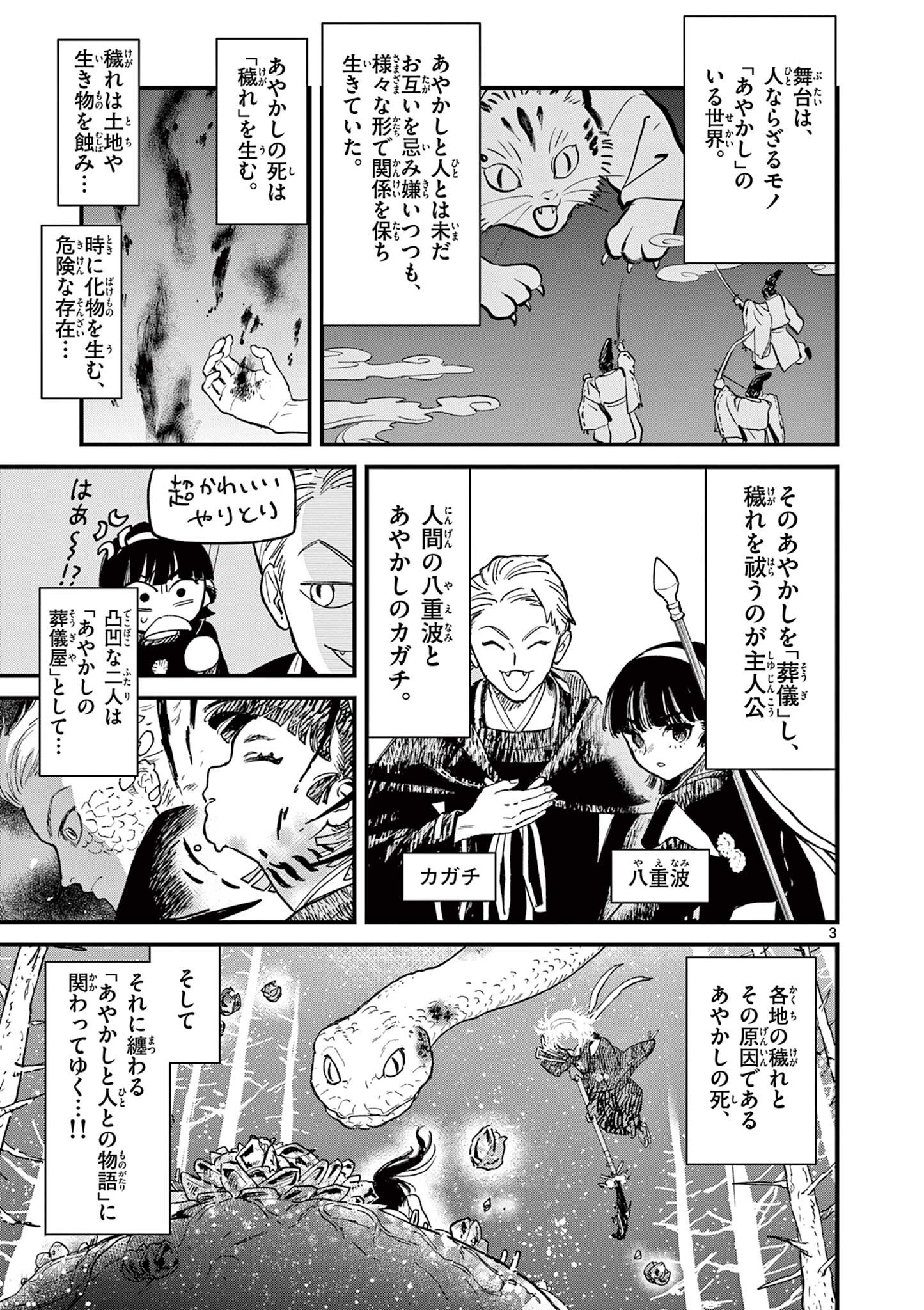 Ueburi wa Susumetai - Chapter 13 - Page 3