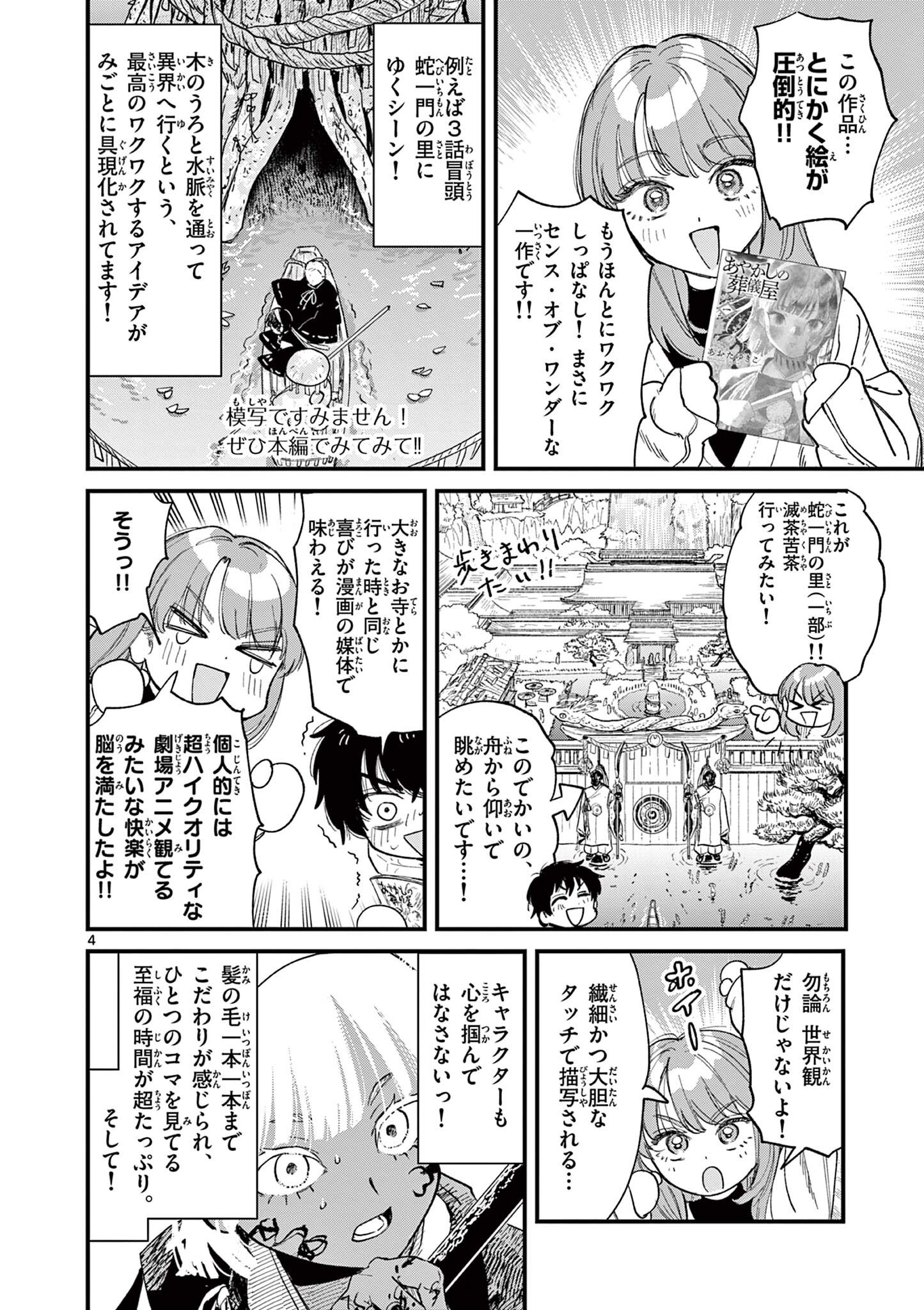 Ueburi wa Susumetai - Chapter 13 - Page 4