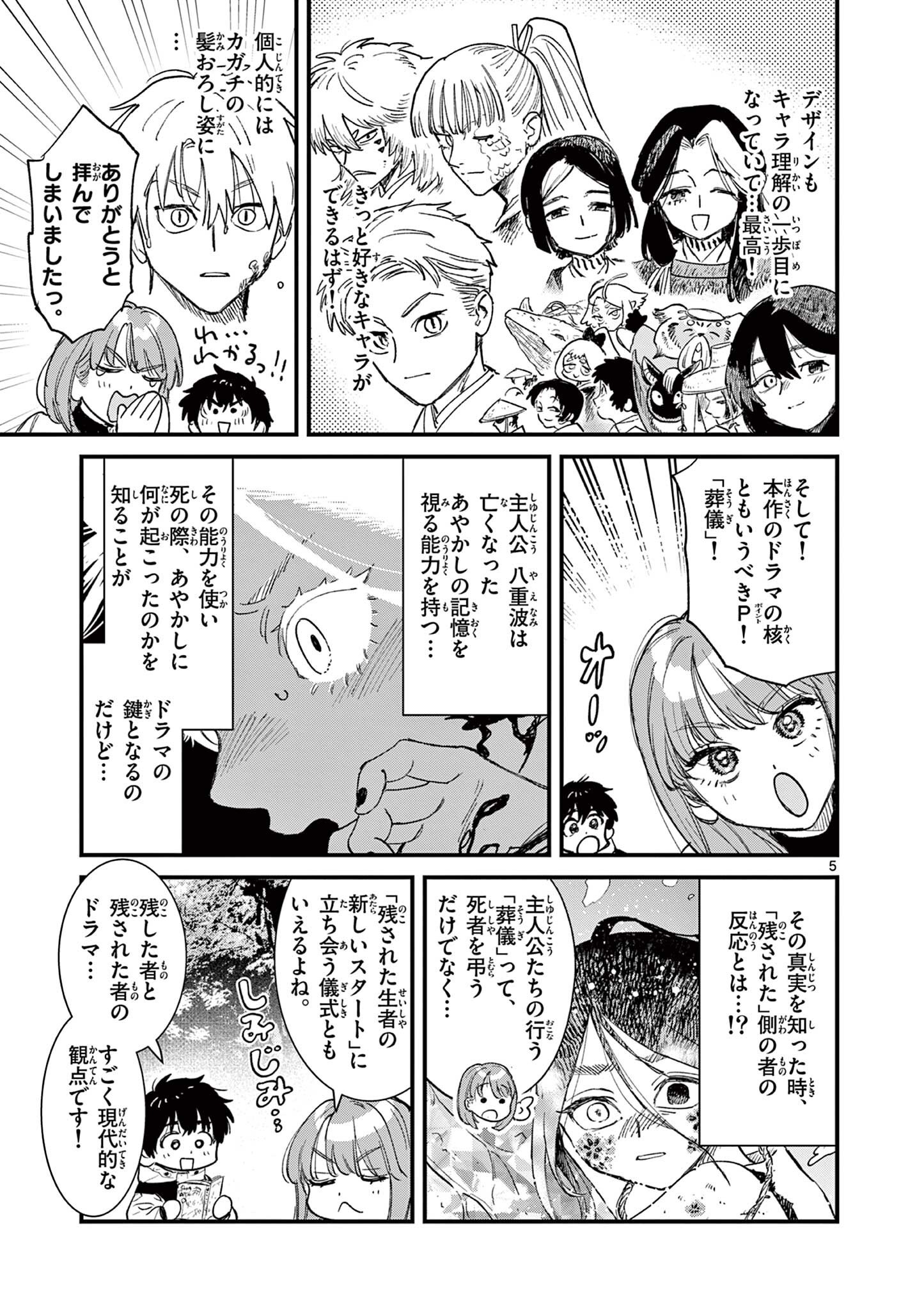 Ueburi wa Susumetai - Chapter 13 - Page 5