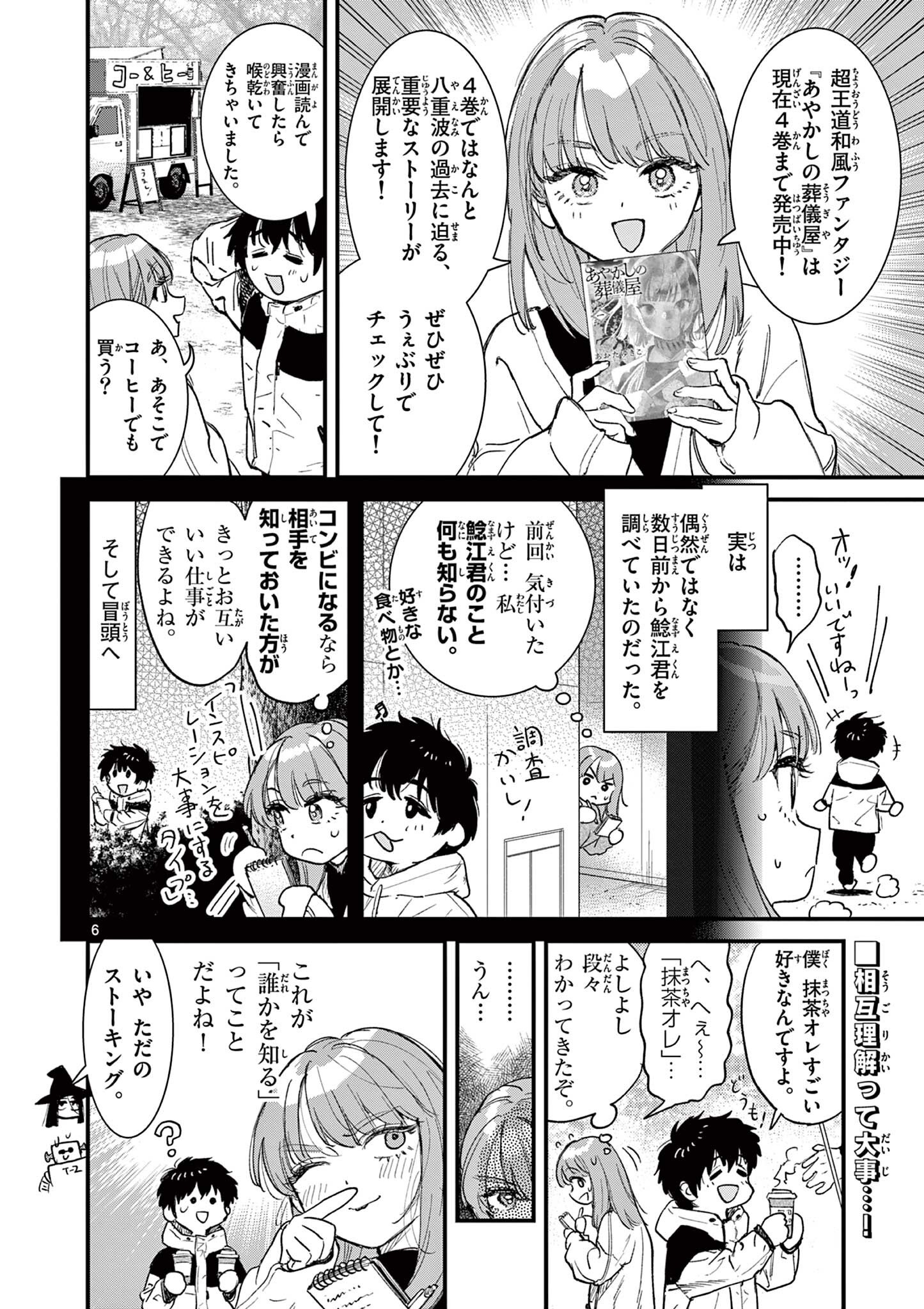 Ueburi wa Susumetai - Chapter 13 - Page 6