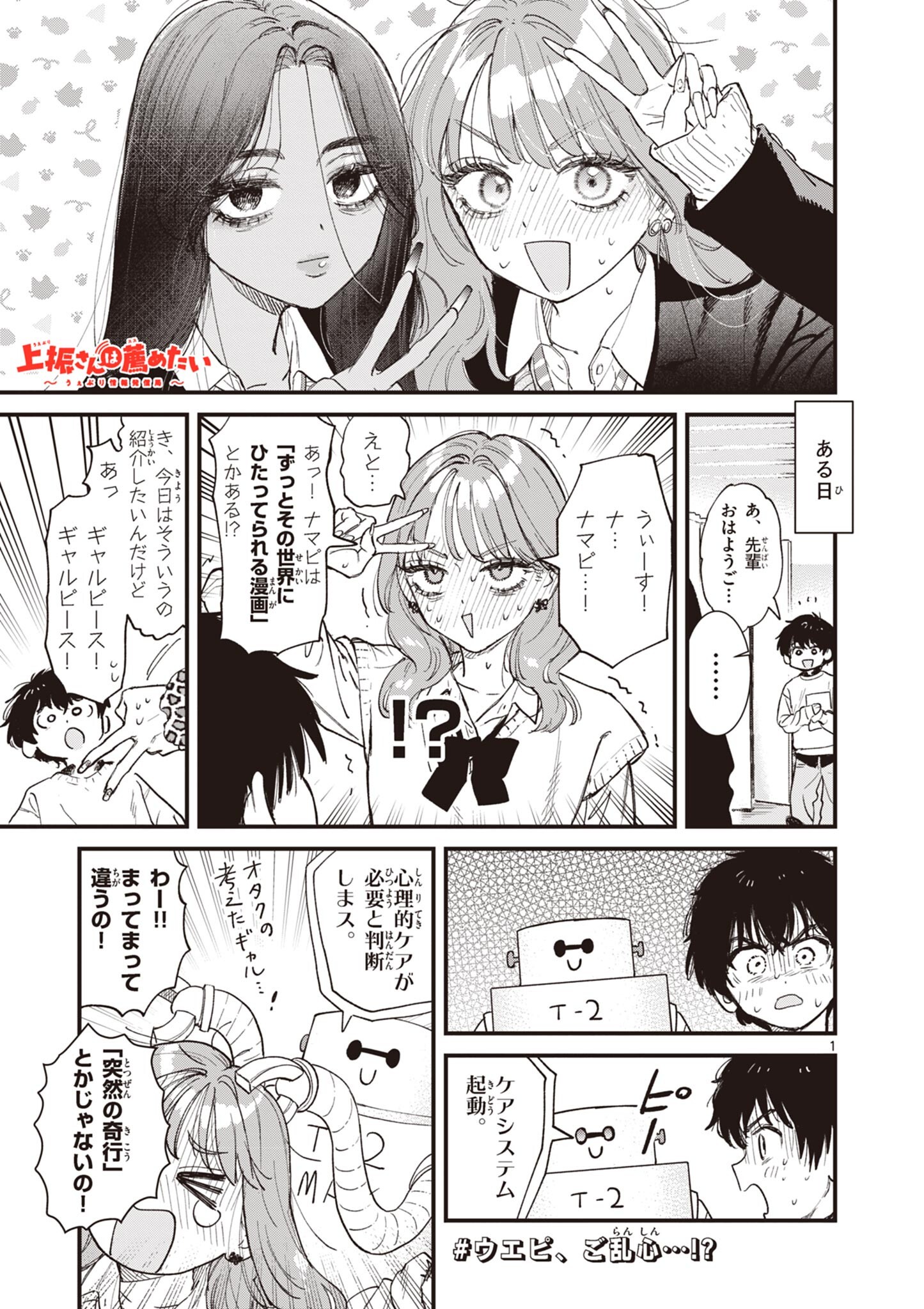Ueburi wa Susumetai - Chapter 15 - Page 1