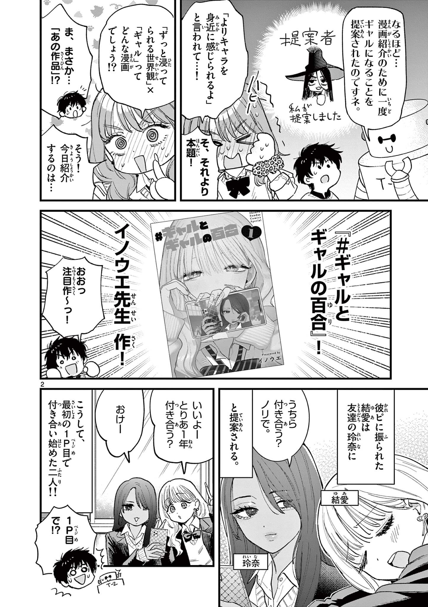 Ueburi wa Susumetai - Chapter 15 - Page 2