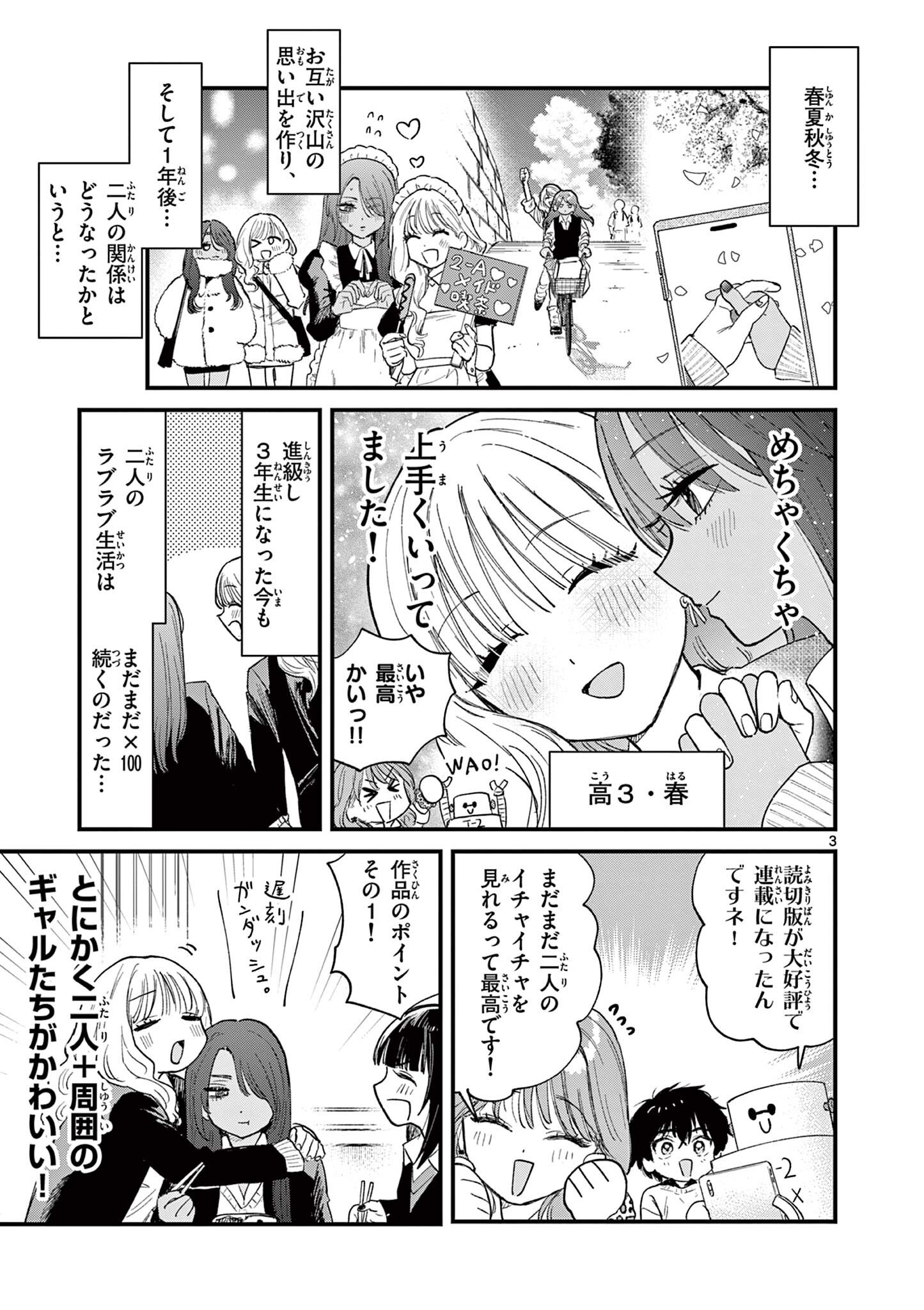 Ueburi wa Susumetai - Chapter 15 - Page 3