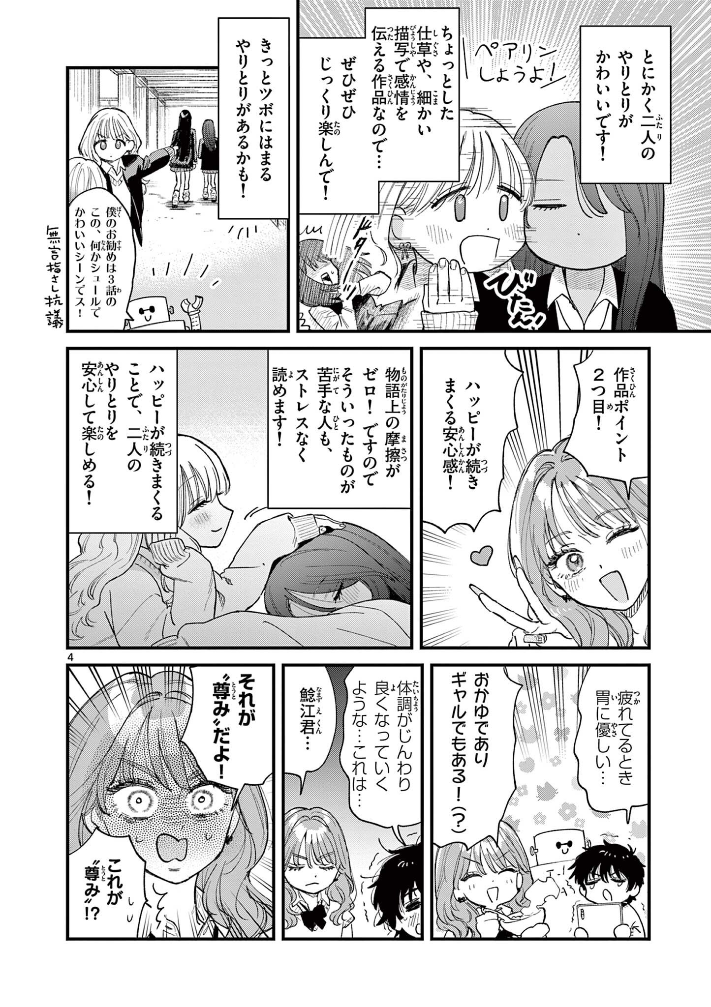 Ueburi wa Susumetai - Chapter 15 - Page 4