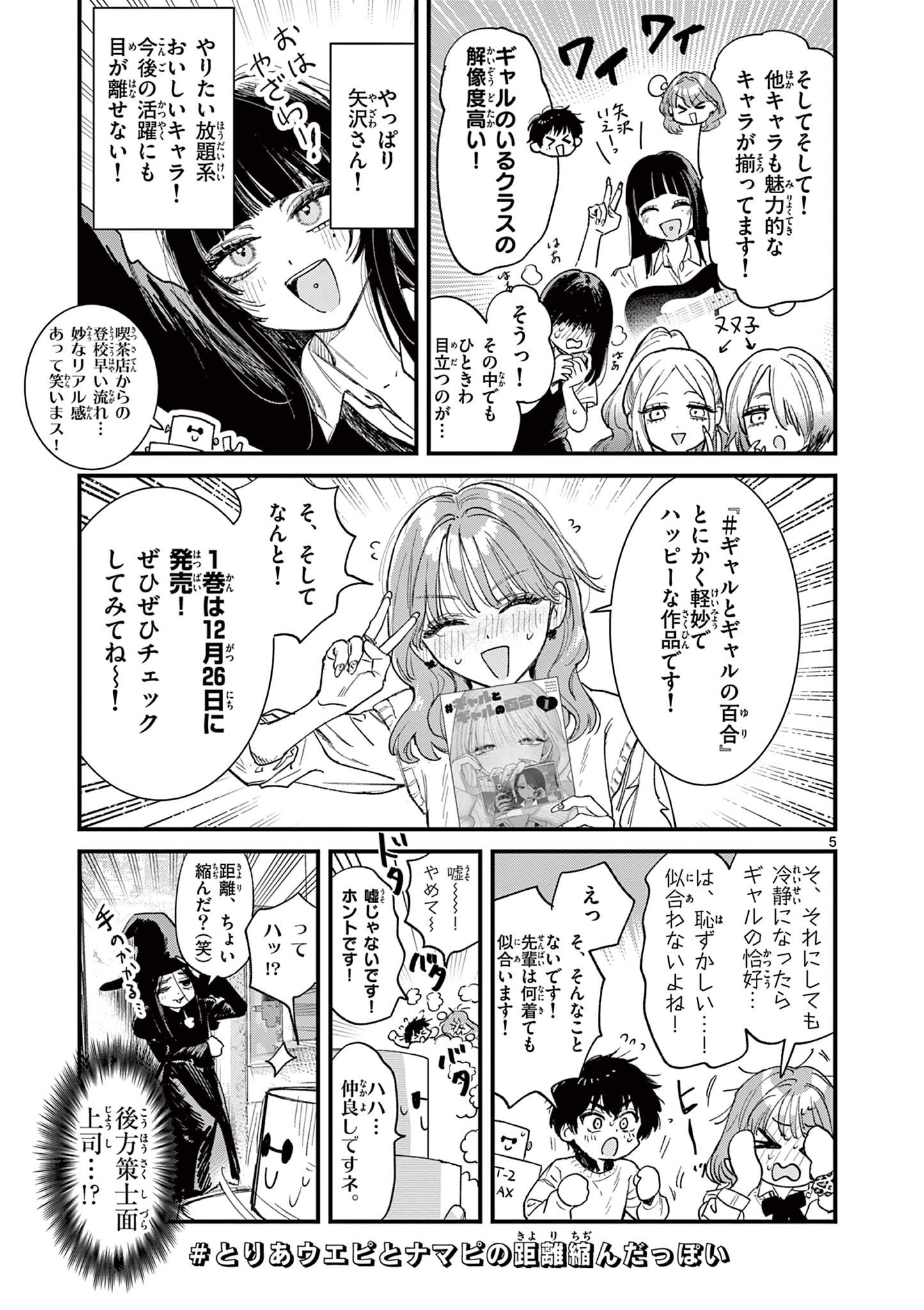 Ueburi wa Susumetai - Chapter 15 - Page 5