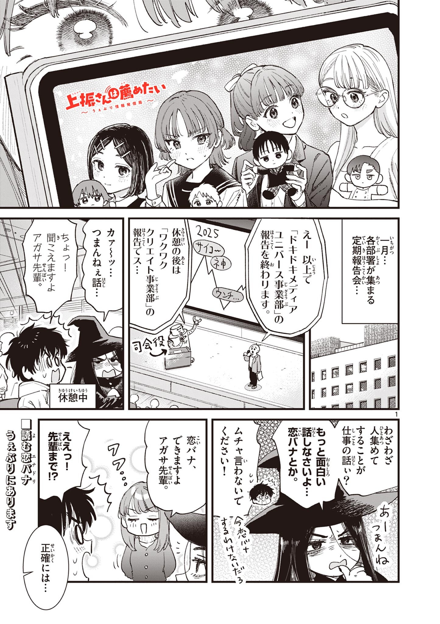 Ueburi wa Susumetai - Chapter 17 - Page 1
