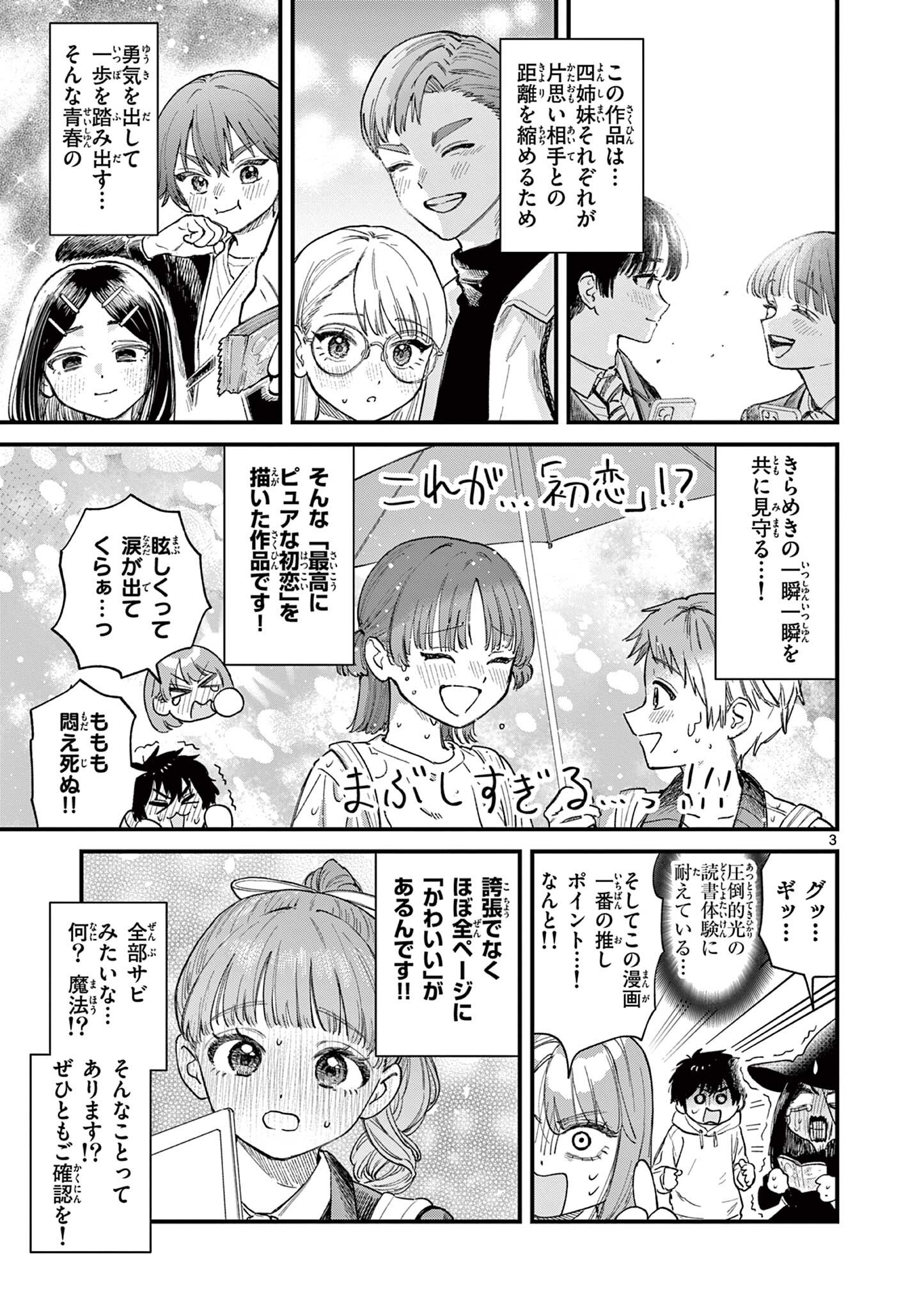 Ueburi wa Susumetai - Chapter 17 - Page 3