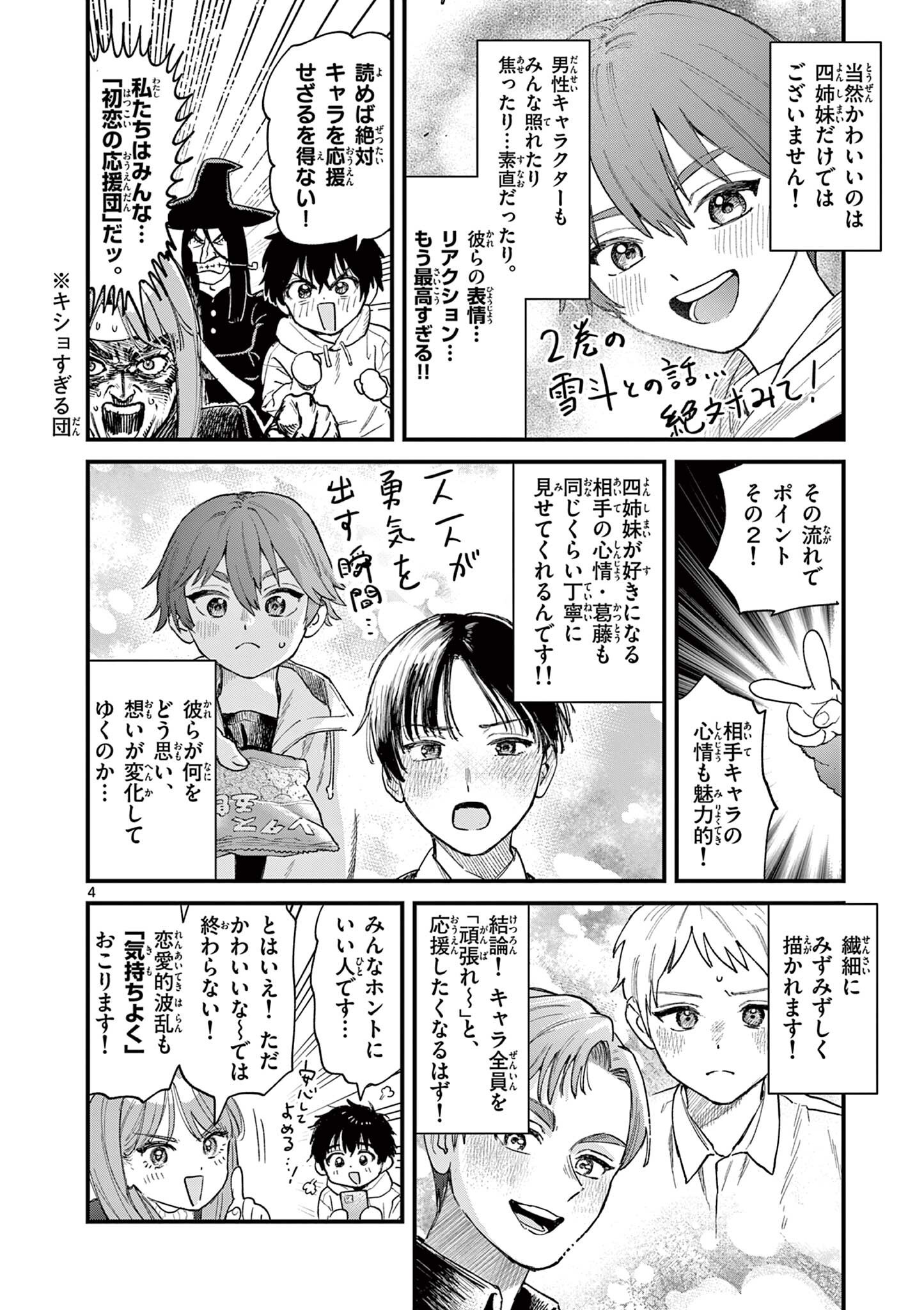 Ueburi wa Susumetai - Chapter 17 - Page 4
