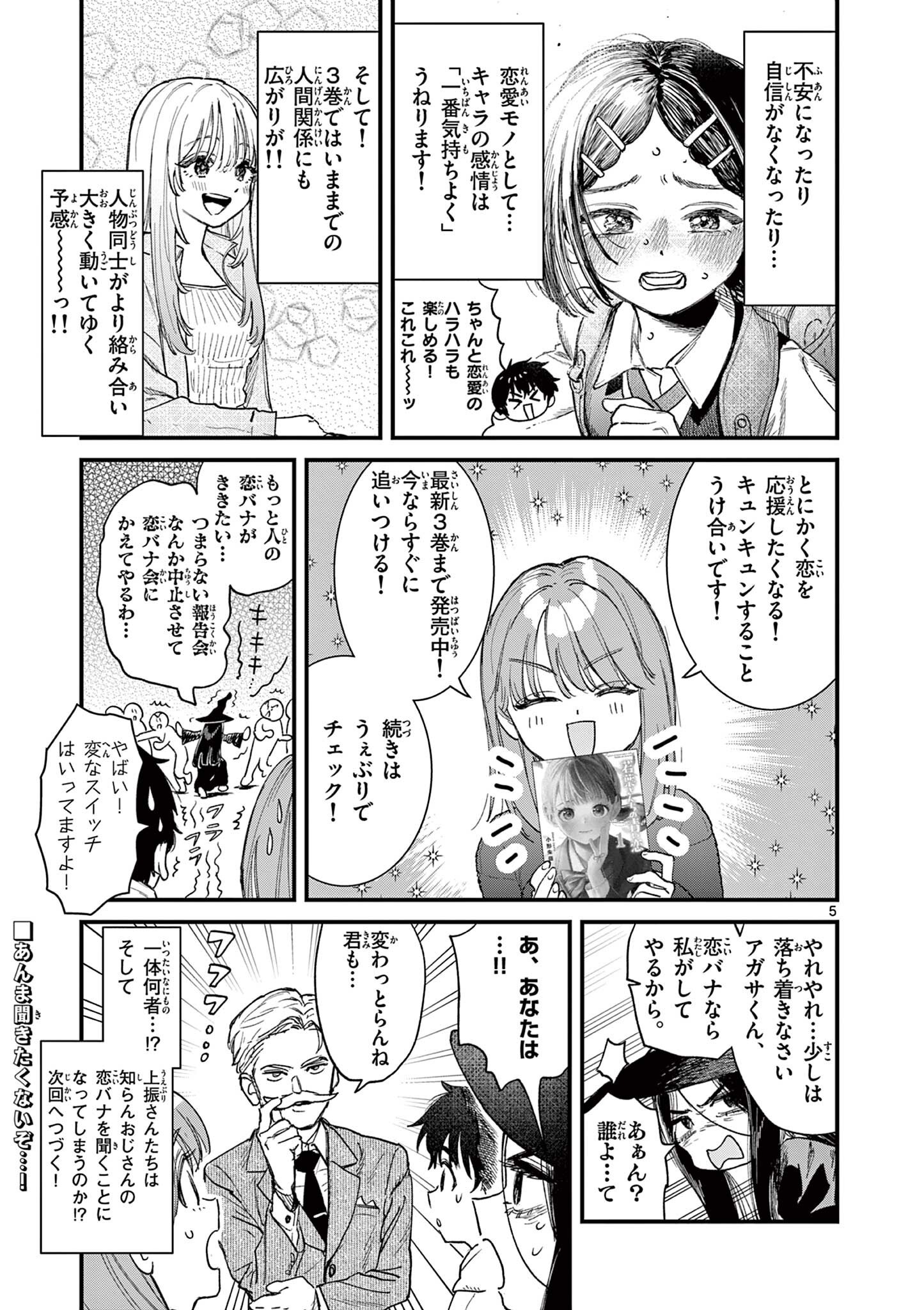 Ueburi wa Susumetai - Chapter 17 - Page 5