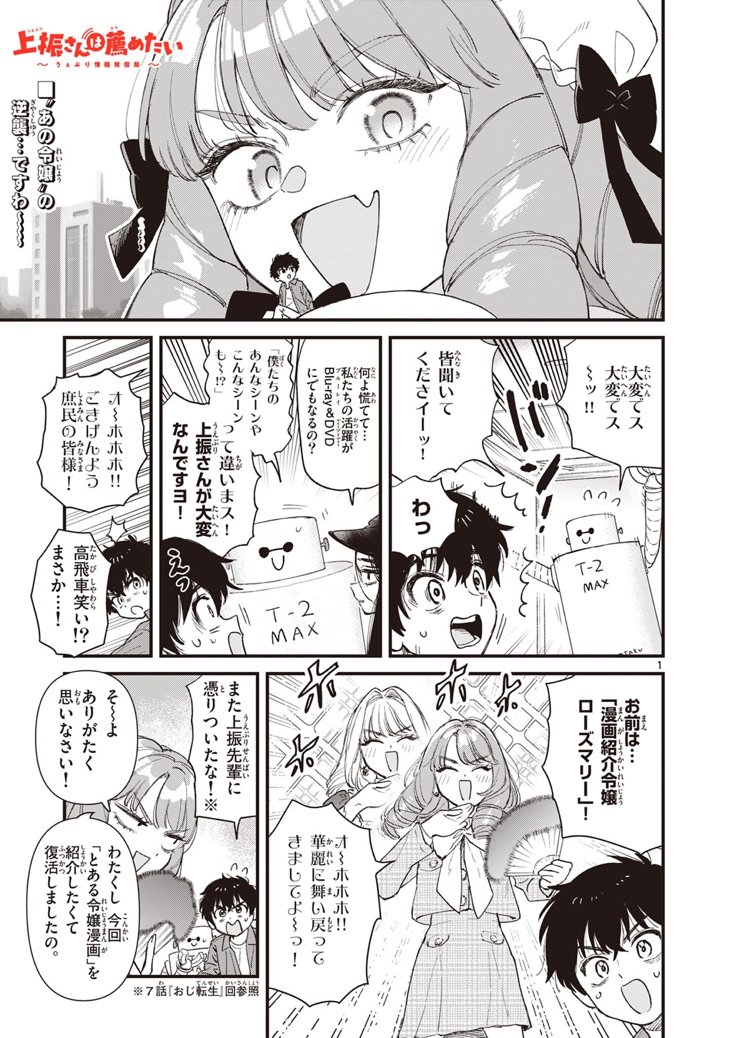 Ueburi wa Susumetai - Chapter 19 - Page 1