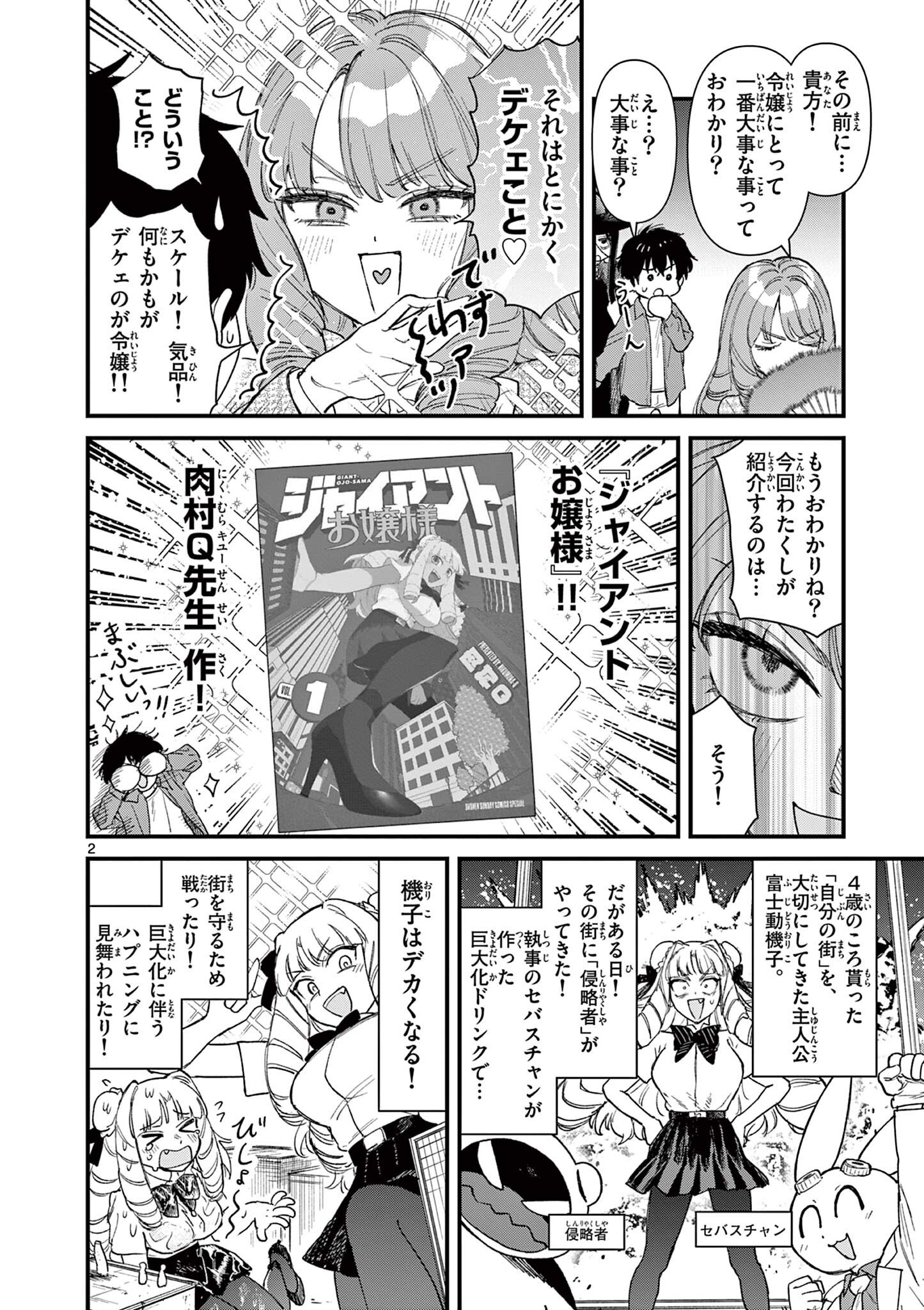 Ueburi wa Susumetai - Chapter 19 - Page 2