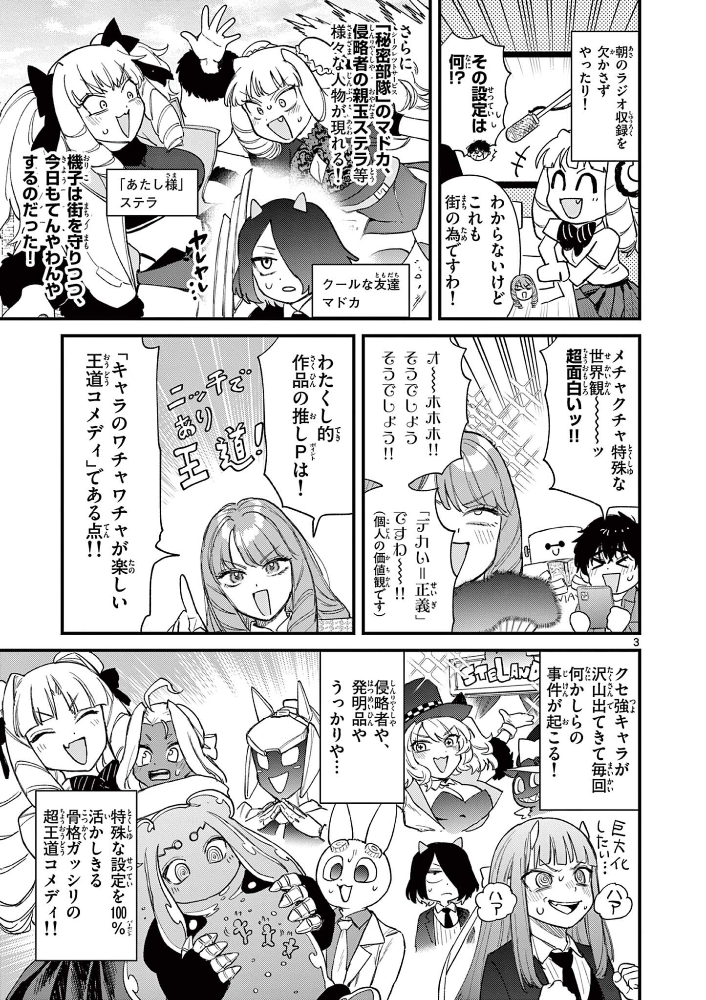 Ueburi wa Susumetai - Chapter 19 - Page 3