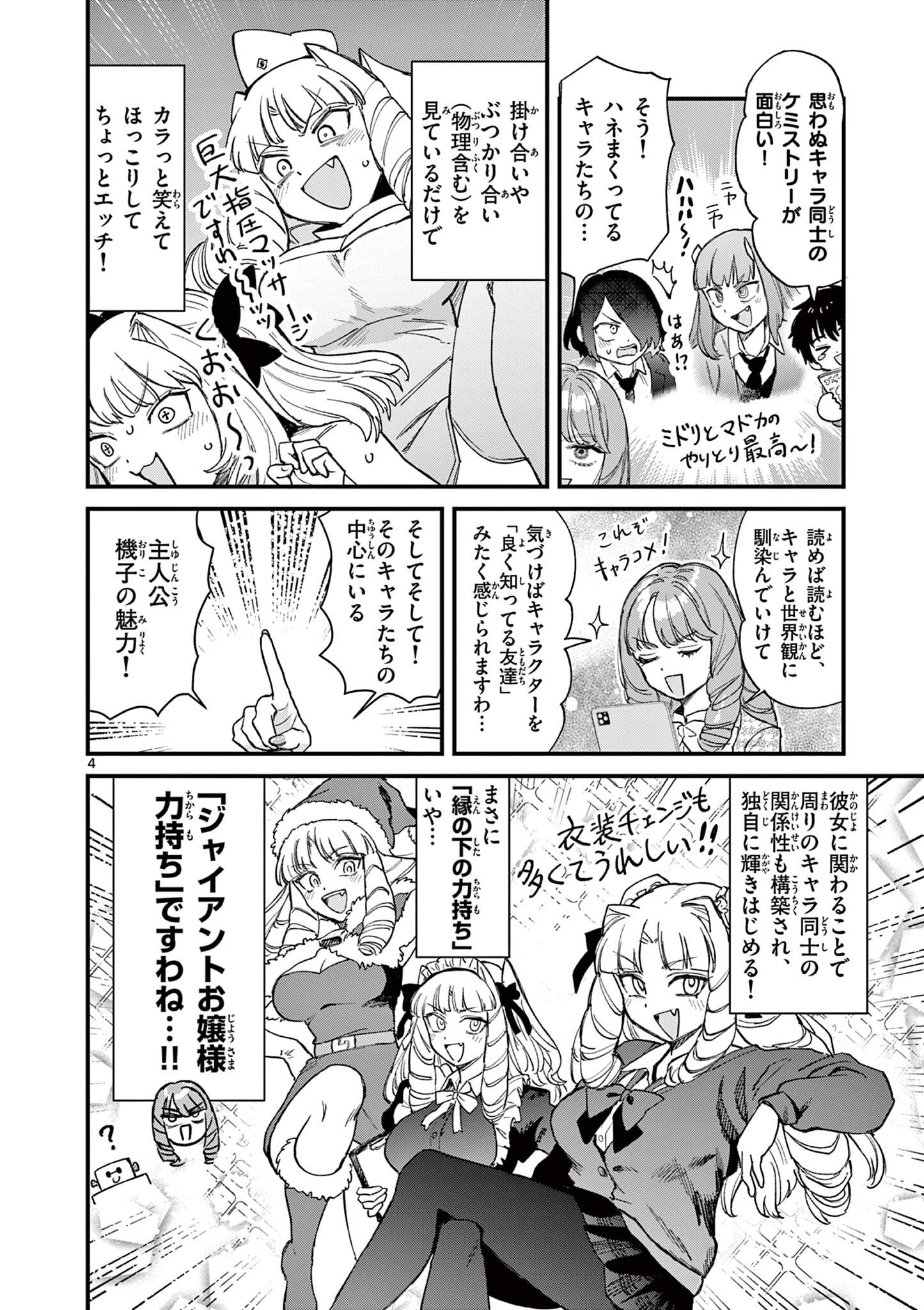Ueburi wa Susumetai - Chapter 19 - Page 4