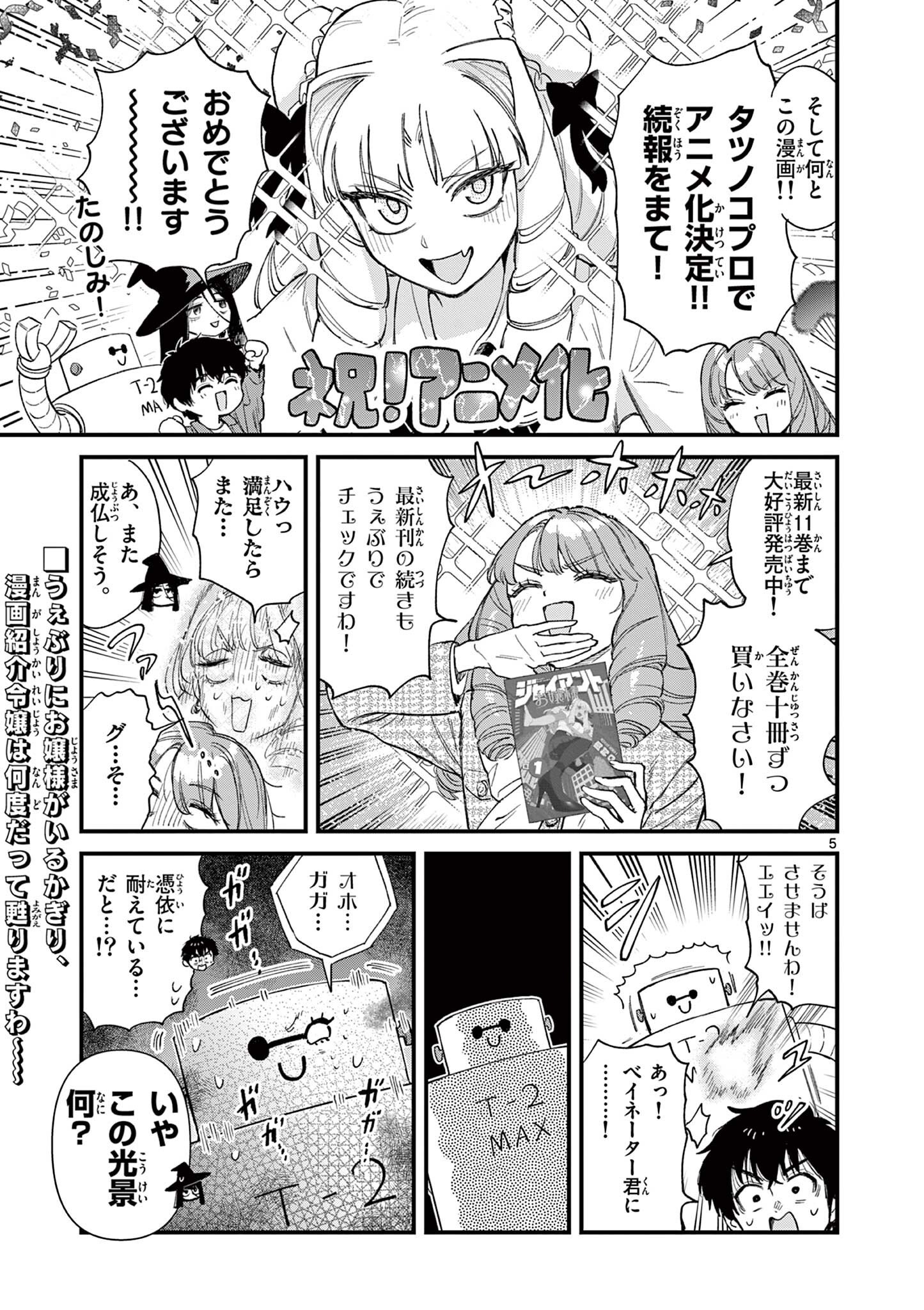 Ueburi wa Susumetai - Chapter 19 - Page 5