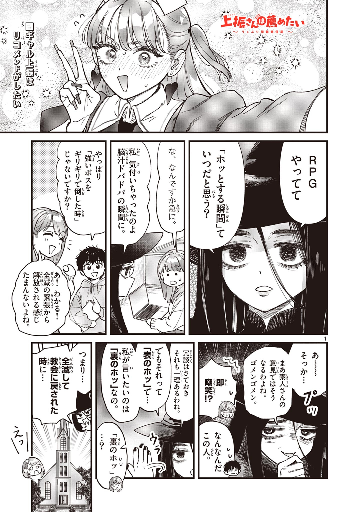 Ueburi wa Susumetai - Chapter 21 - Page 1