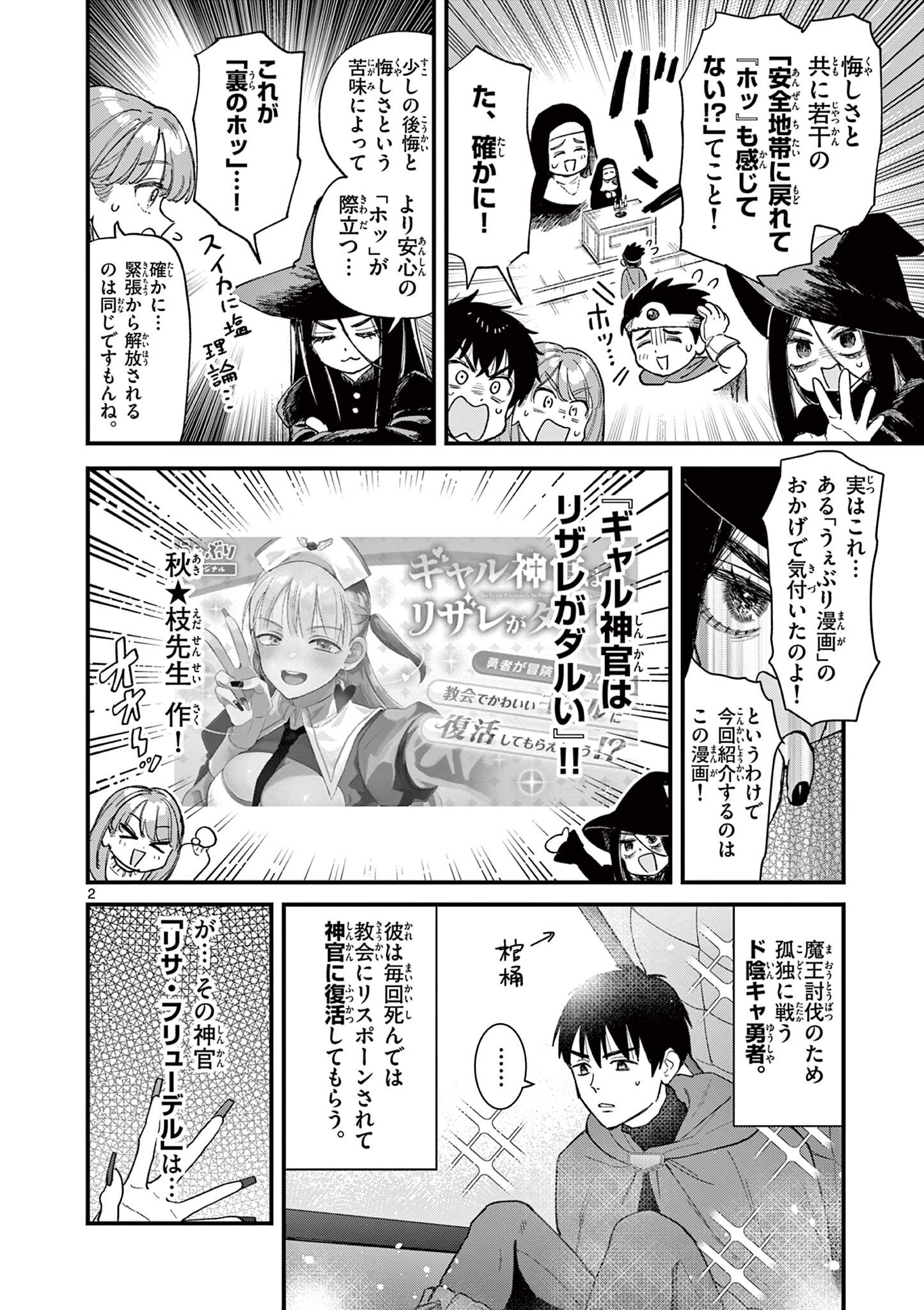 Ueburi wa Susumetai - Chapter 21 - Page 2
